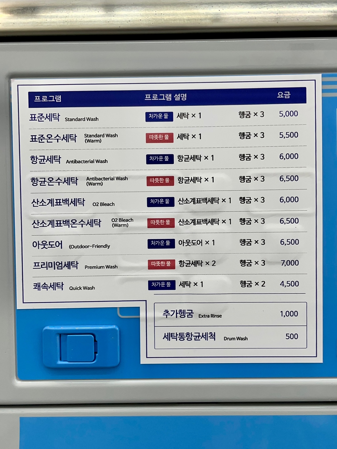 워시엔조이 셀프빨래방 평택고덕리치타워점