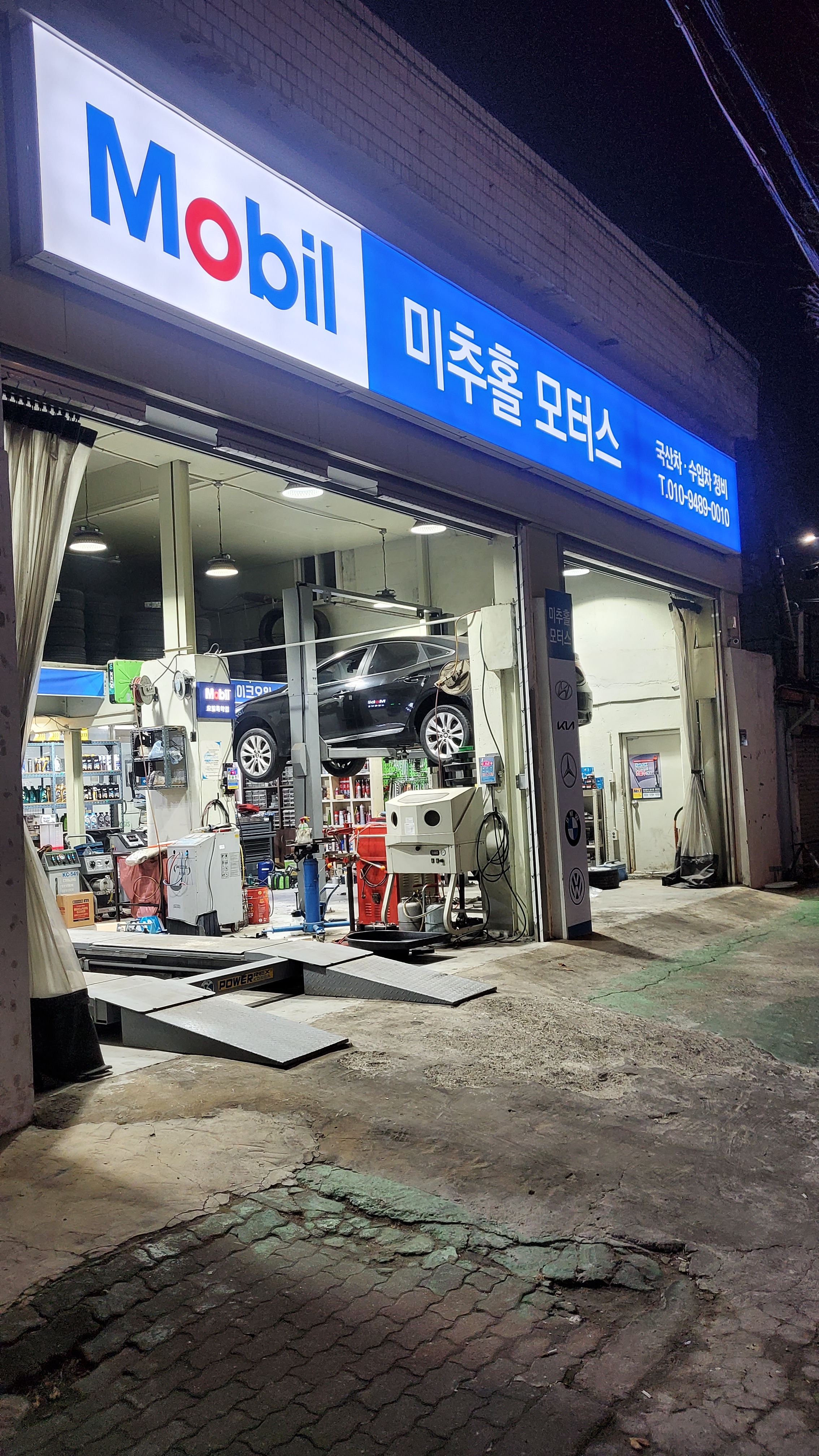 미추홀모터스
