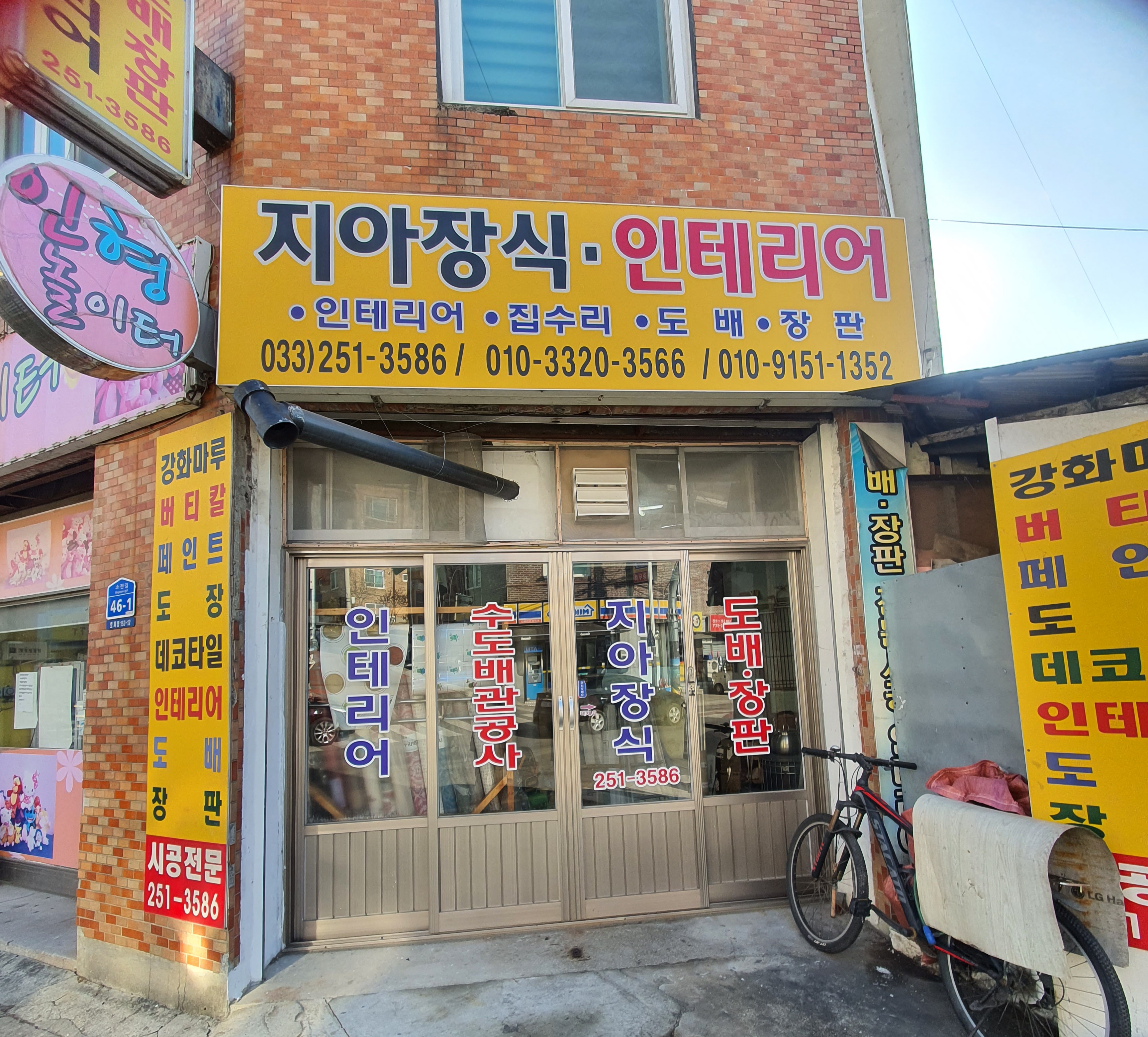 지아장식인테리어