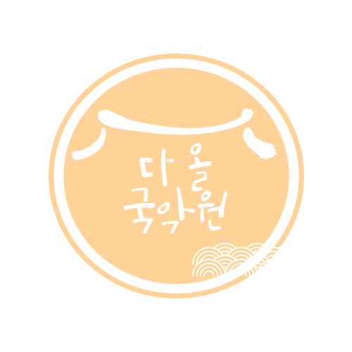 충북 청주시 국악학원추천업체 판소리 가야금학원 태평소배우기 거문고 다올국악원