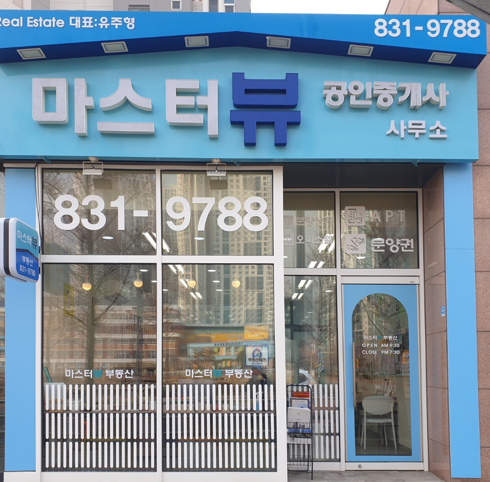 마스터뷰공인중개사사무소