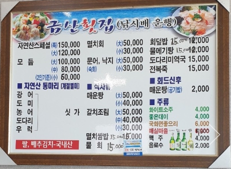 금산횟집