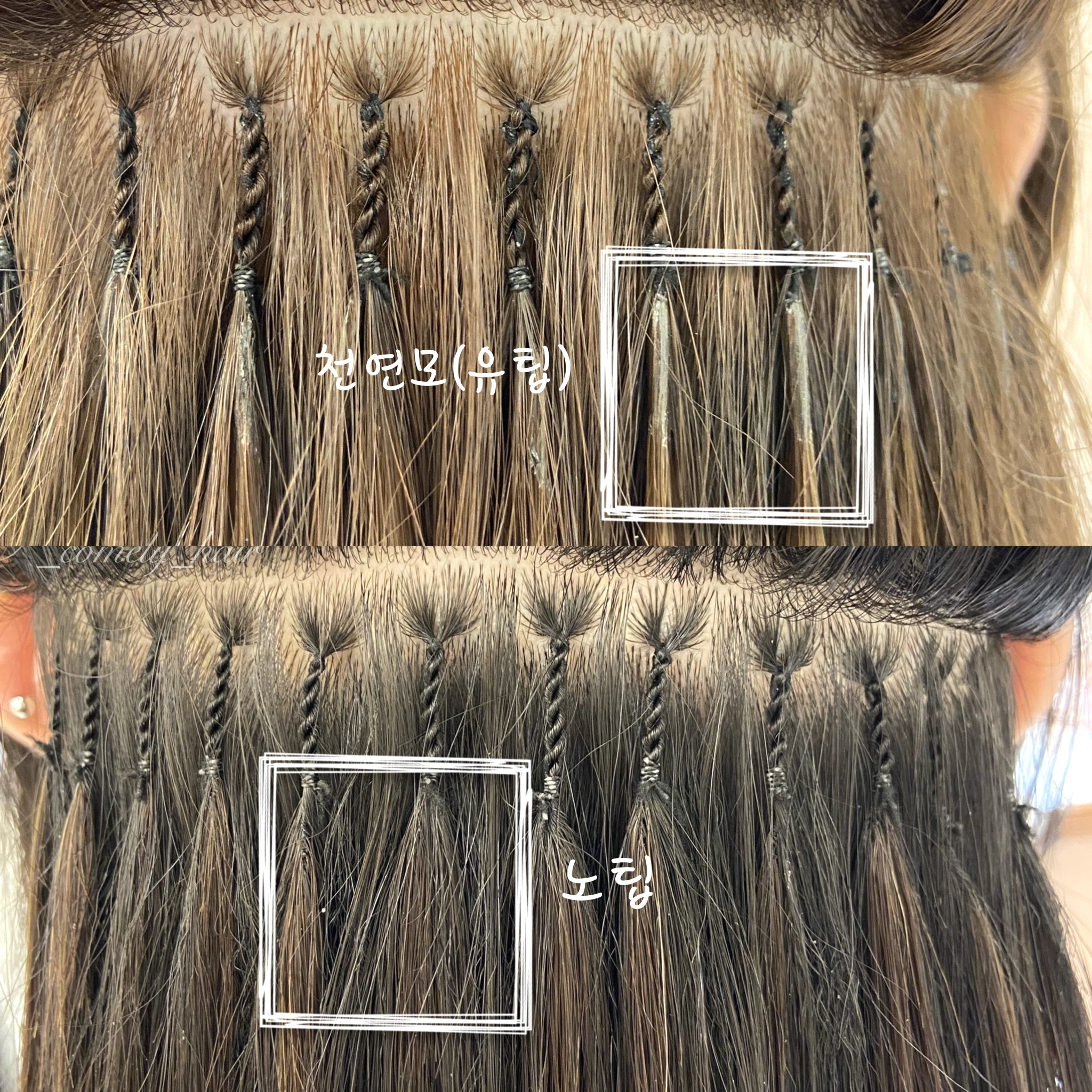대구붙임머리 어여쁨