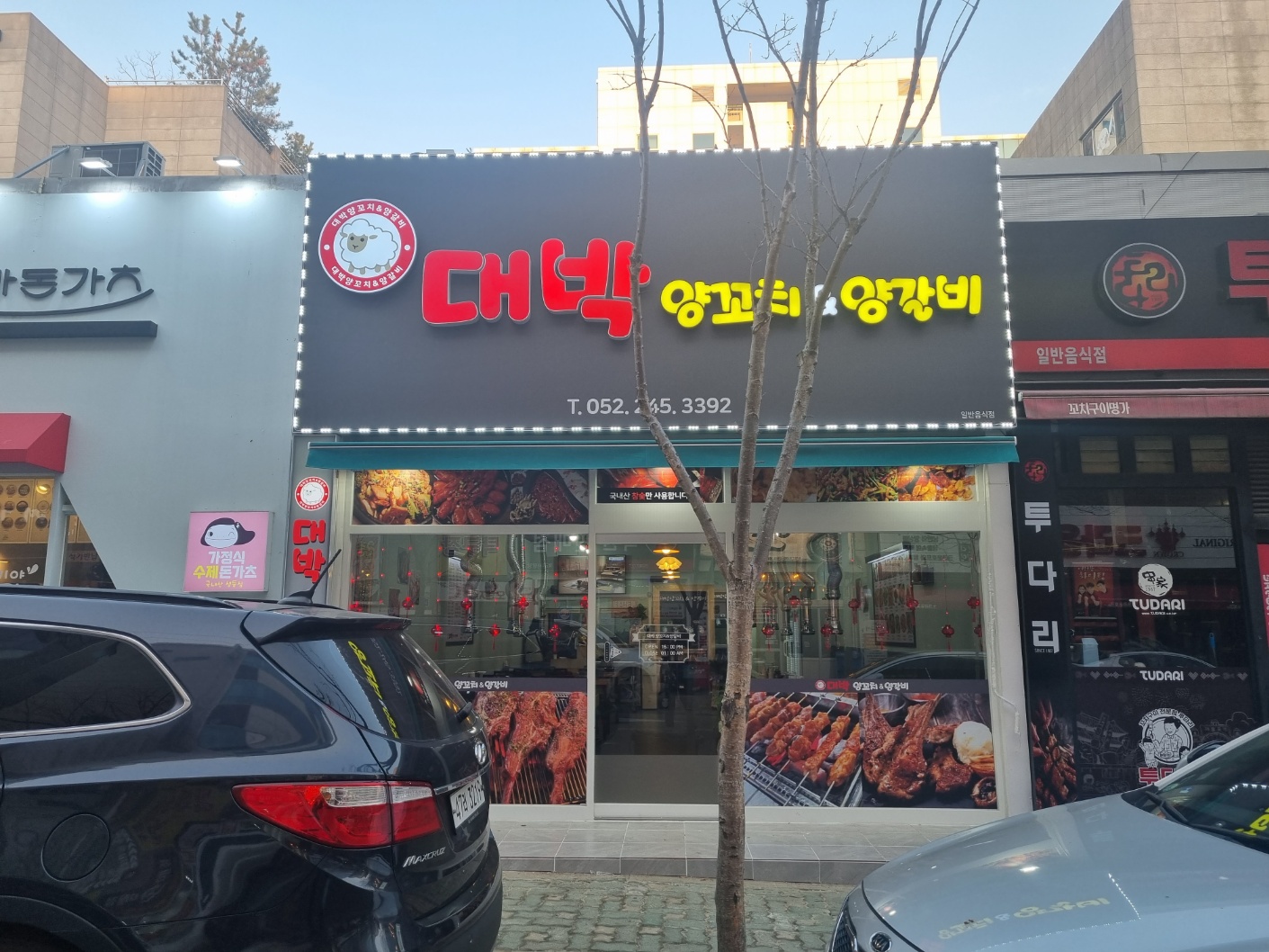 대박양꼬치&양갈비