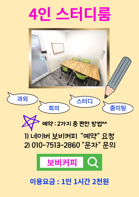 보비커피. 스터디룸. 24시 무인카페
