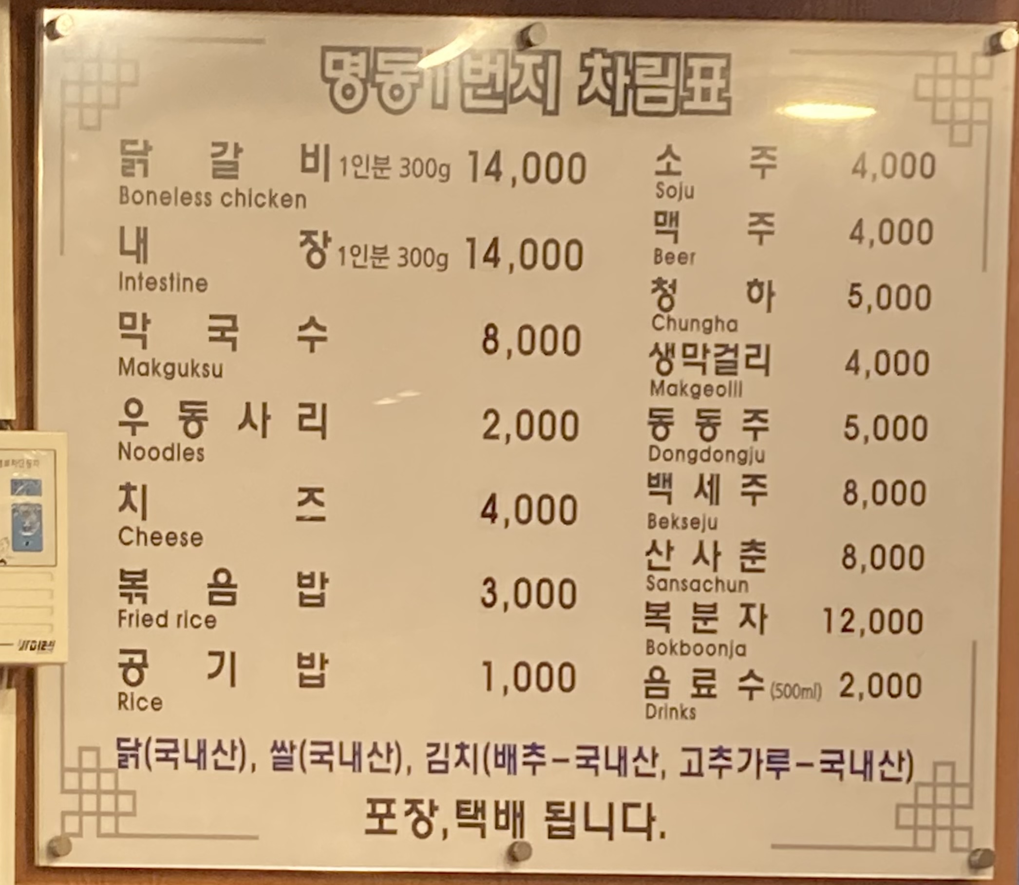 춘천명동1번지닭갈비 직영점