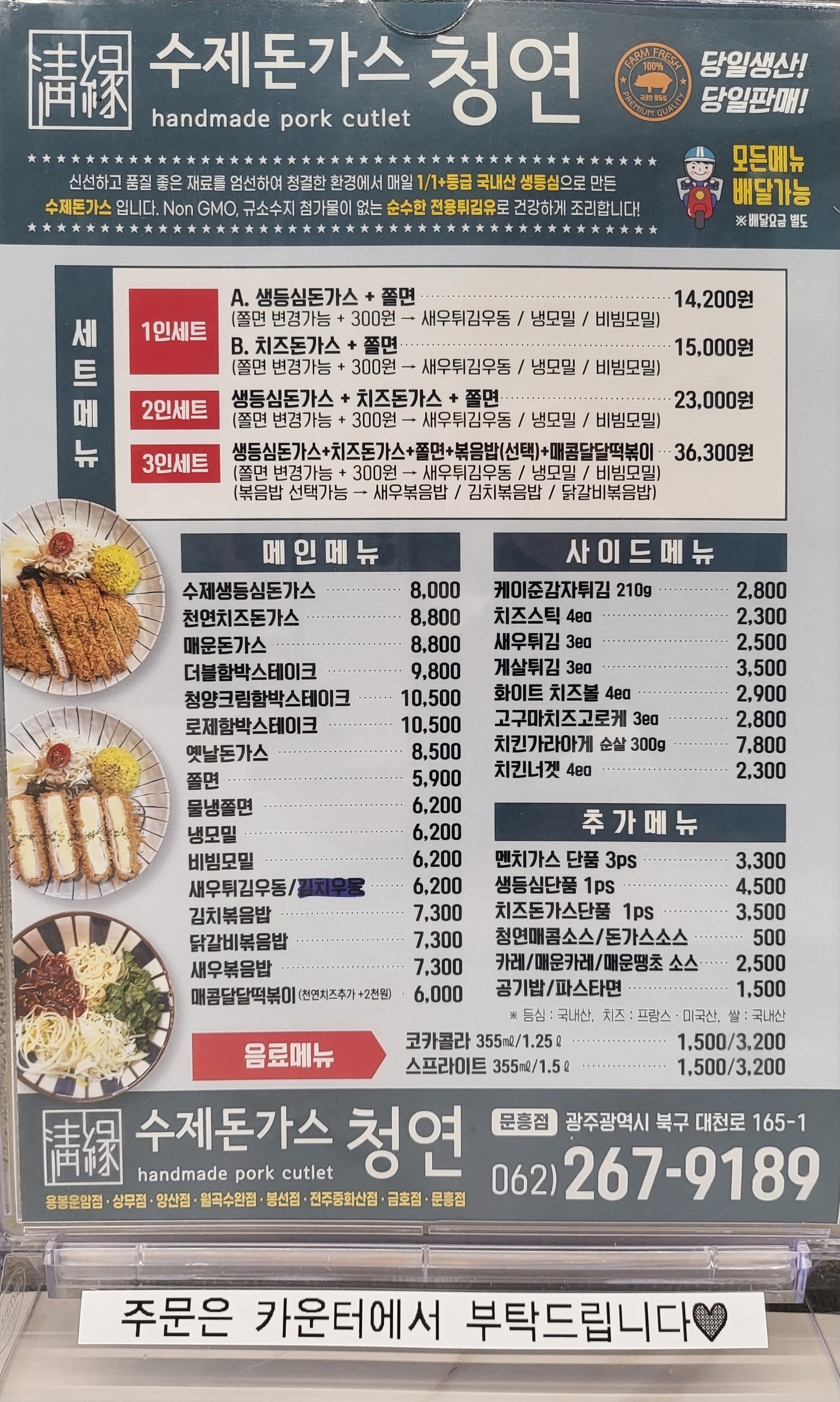 수제돈가스 청연 문흥점