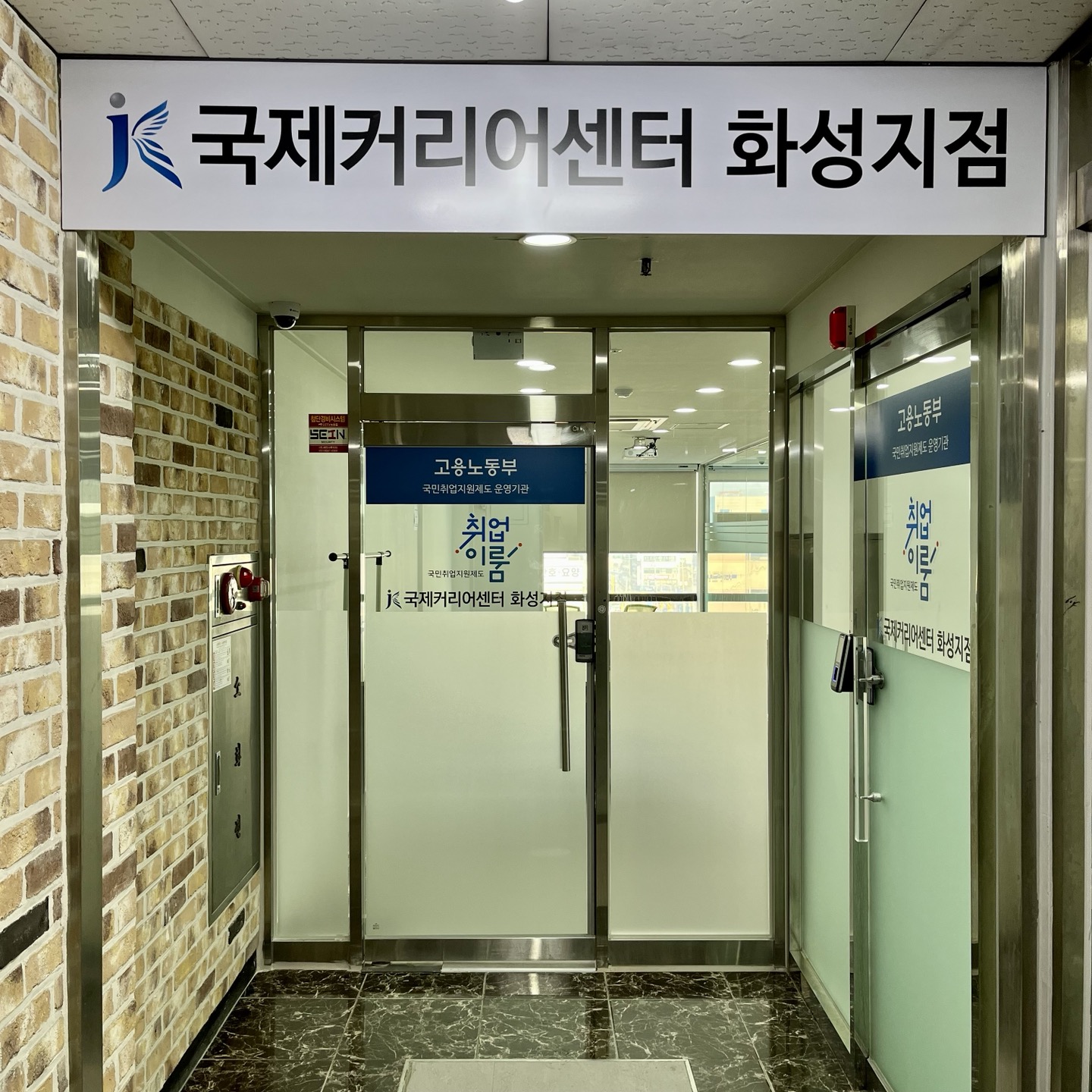 국제커리어센터경기화성지점