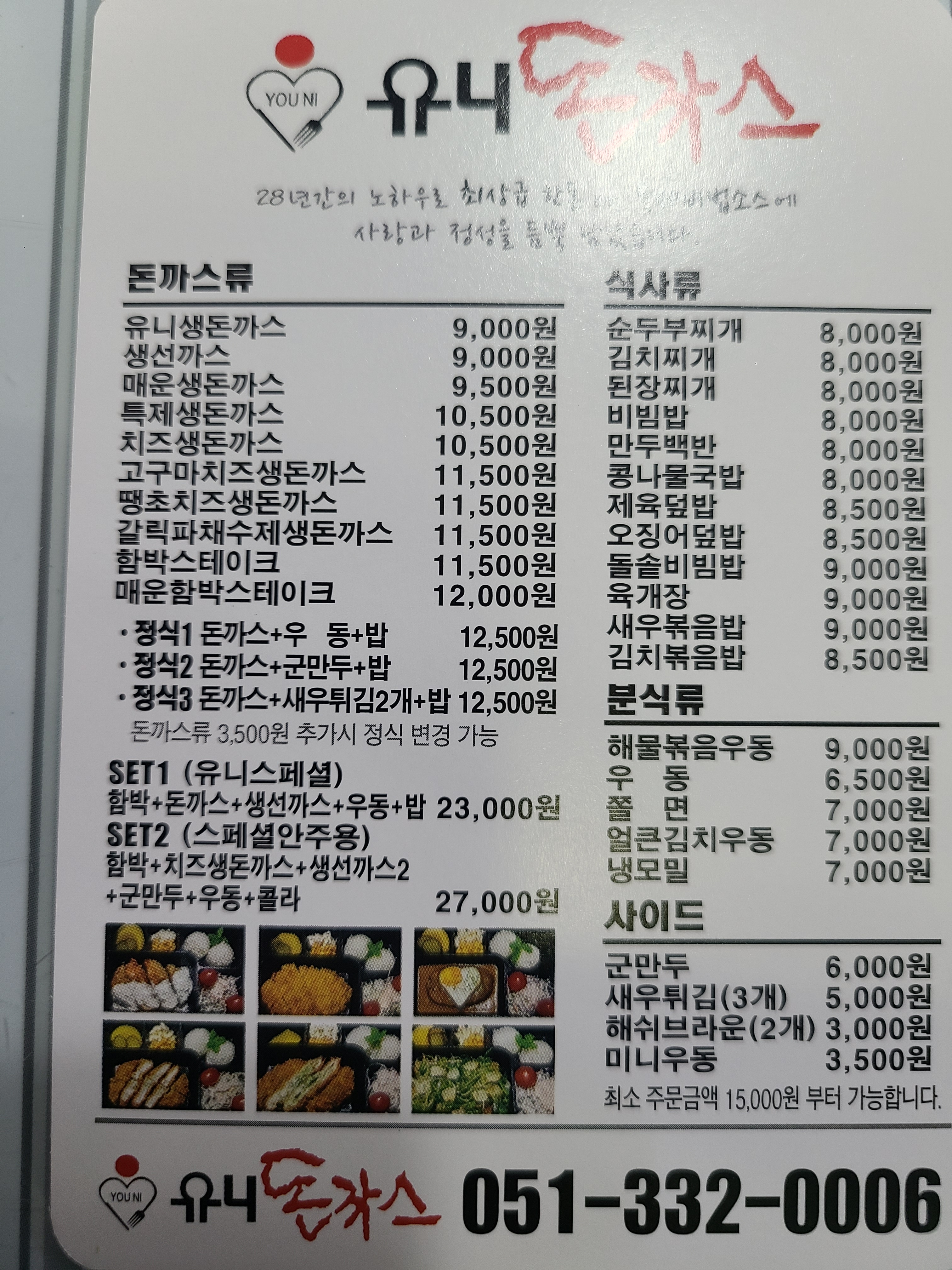 유니돈까스