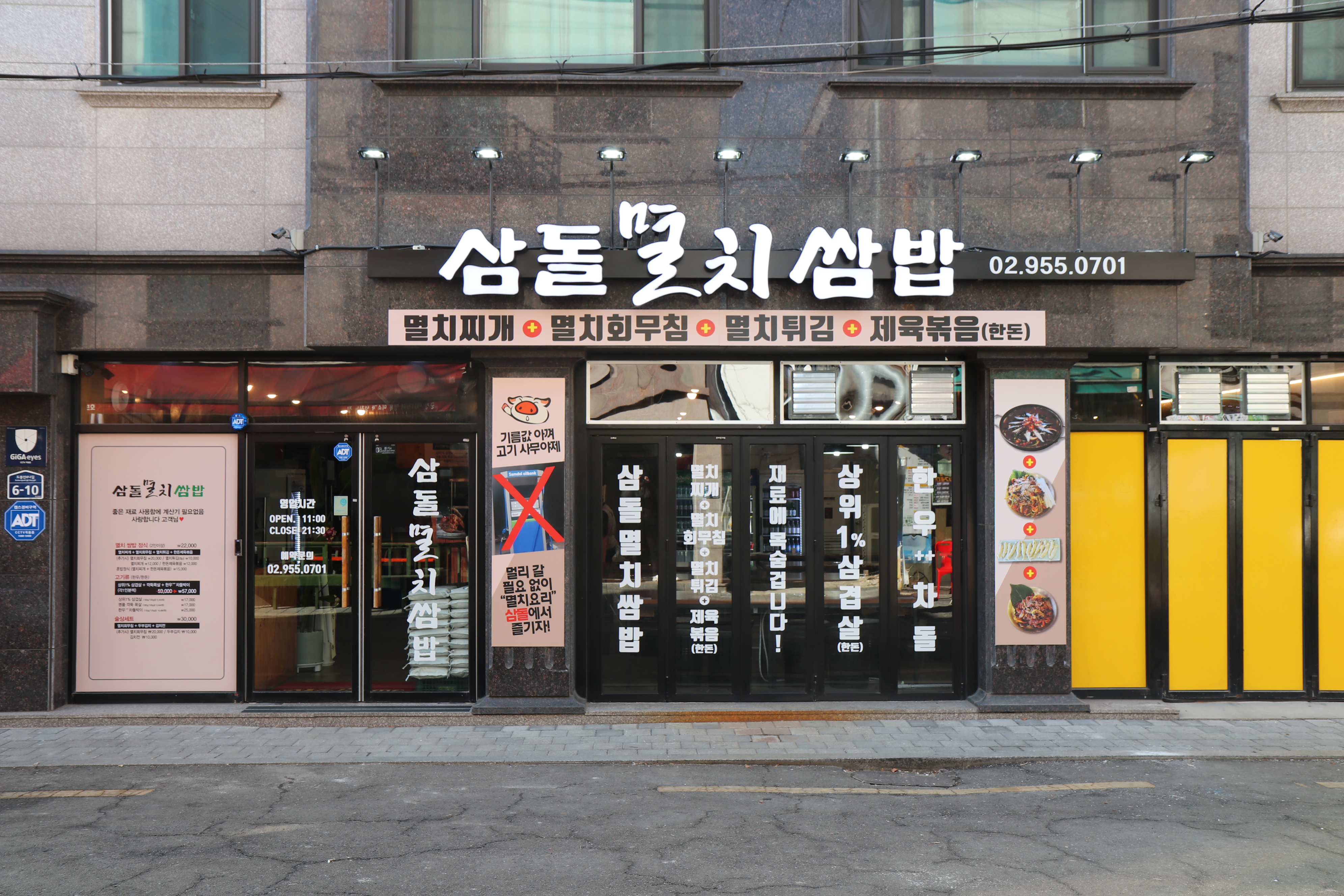 삼돌멸치쌈밥 이미지 3