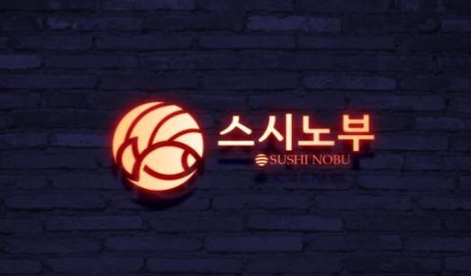 스시노부