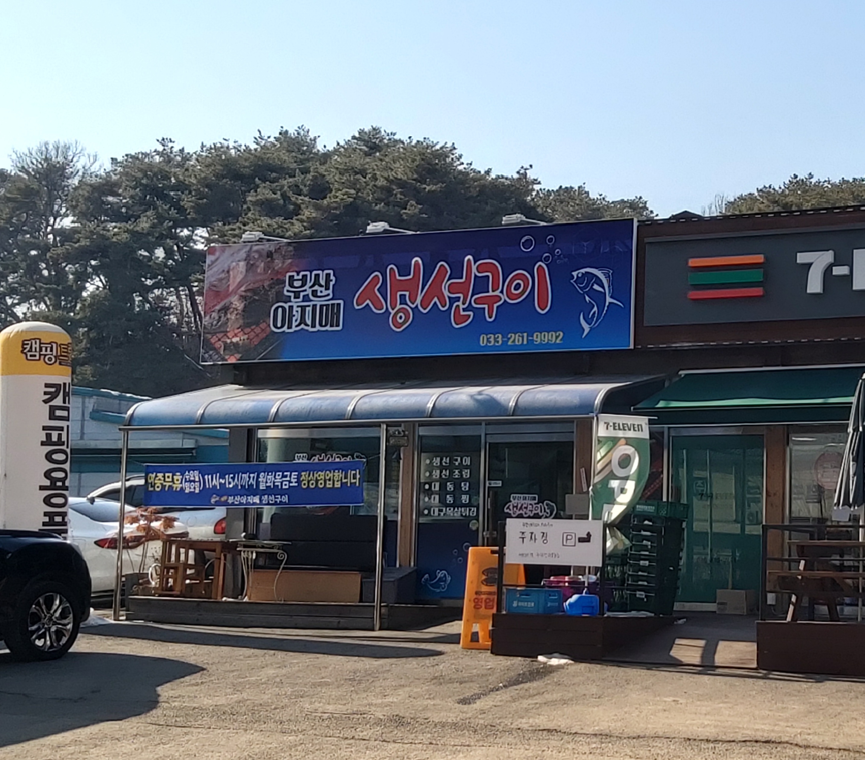 부산아지매 생선구이