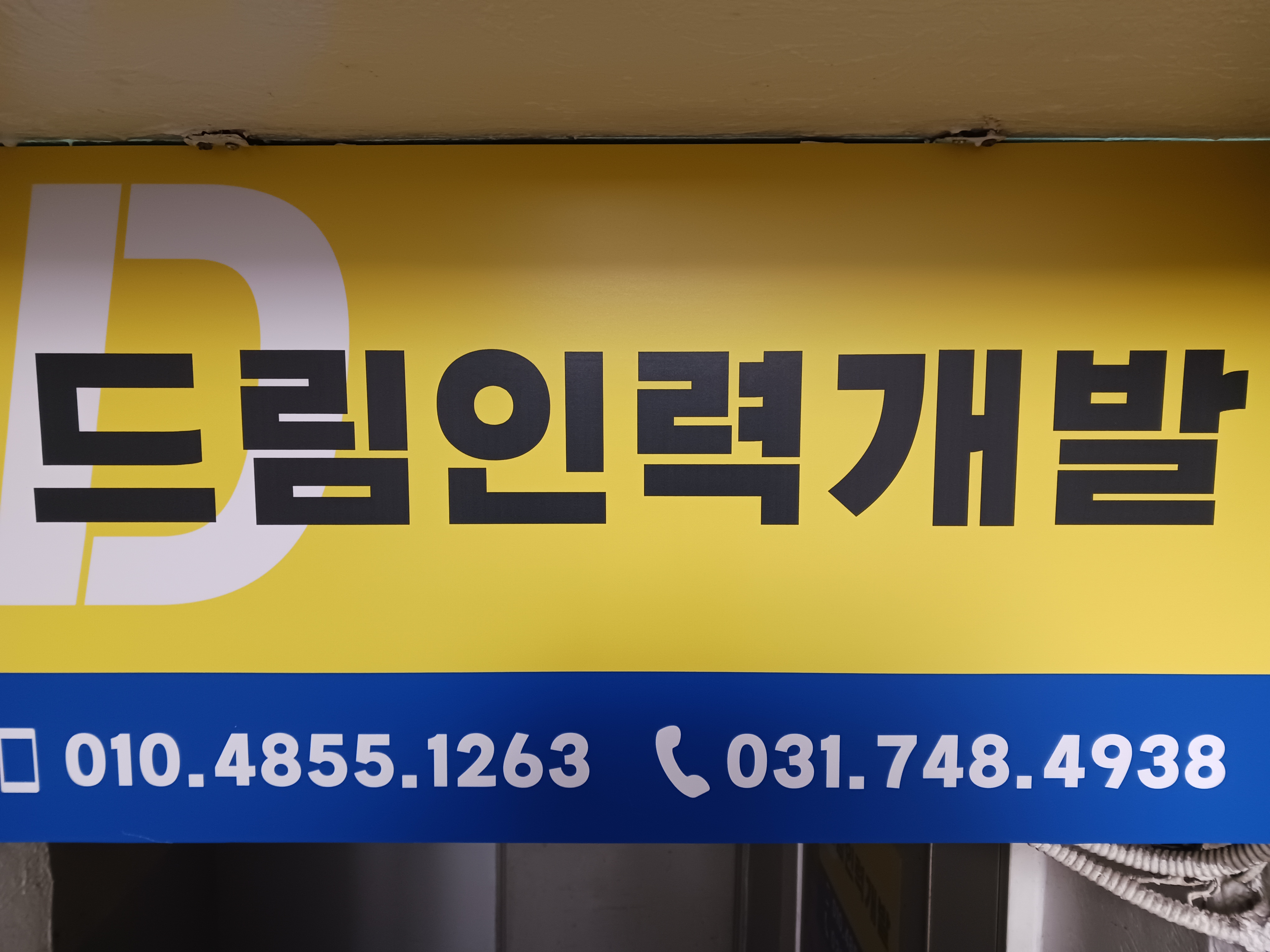 드림인력개발