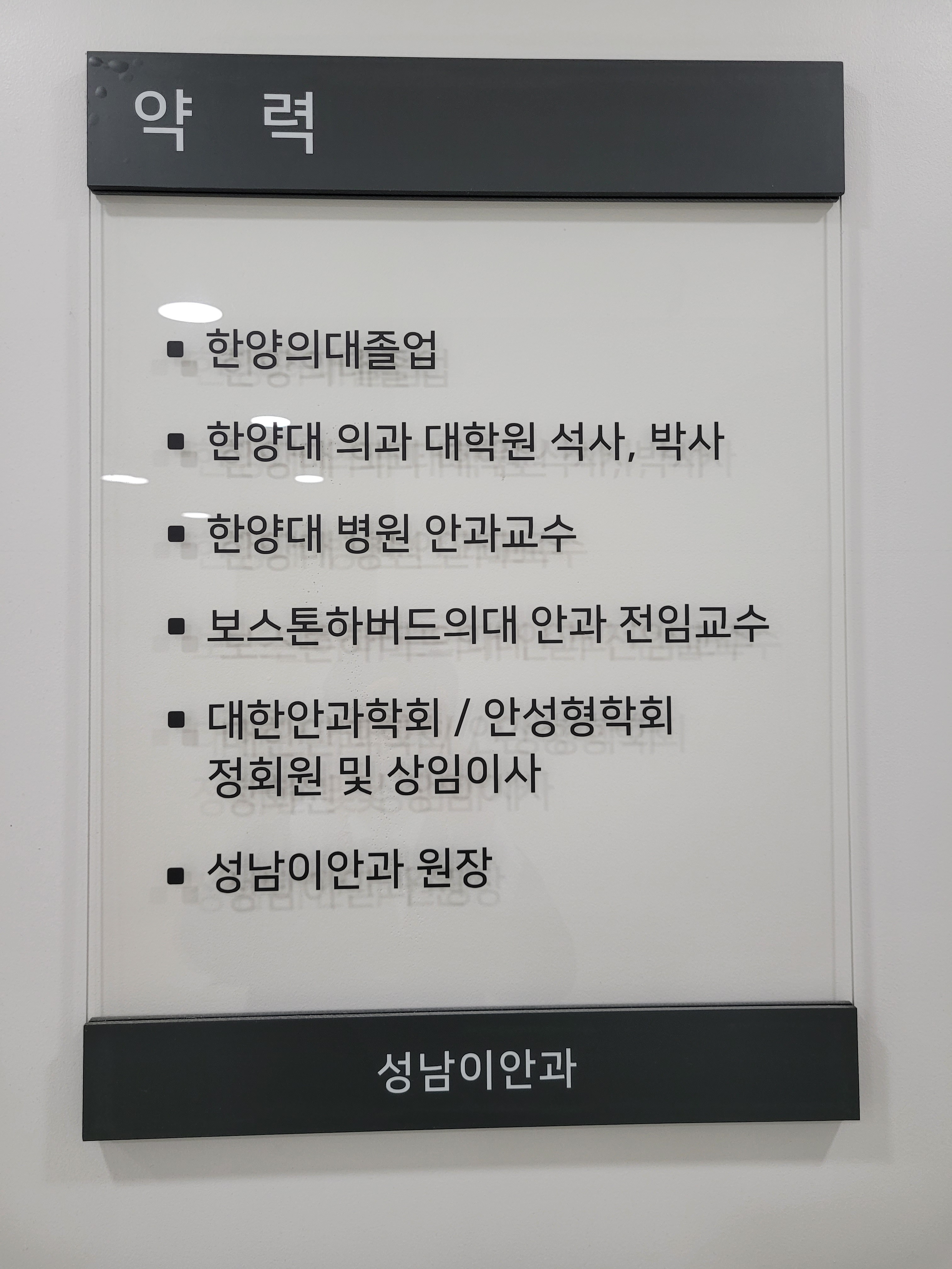 성남이안과의원