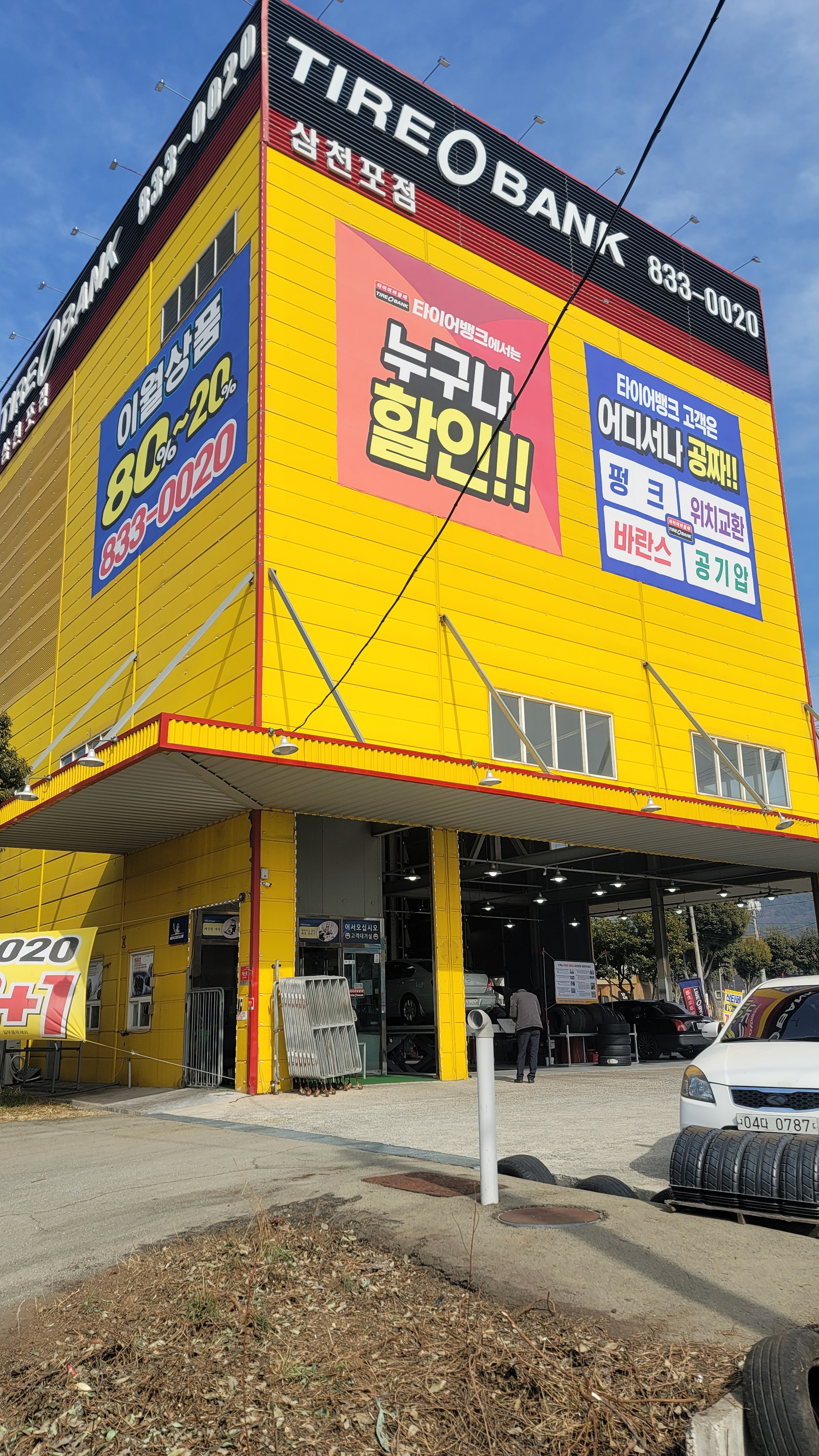 타이어뱅크 삼천포점 대표 이미지