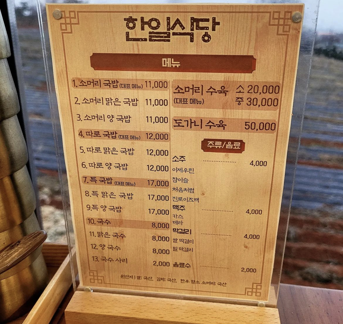 한일식당