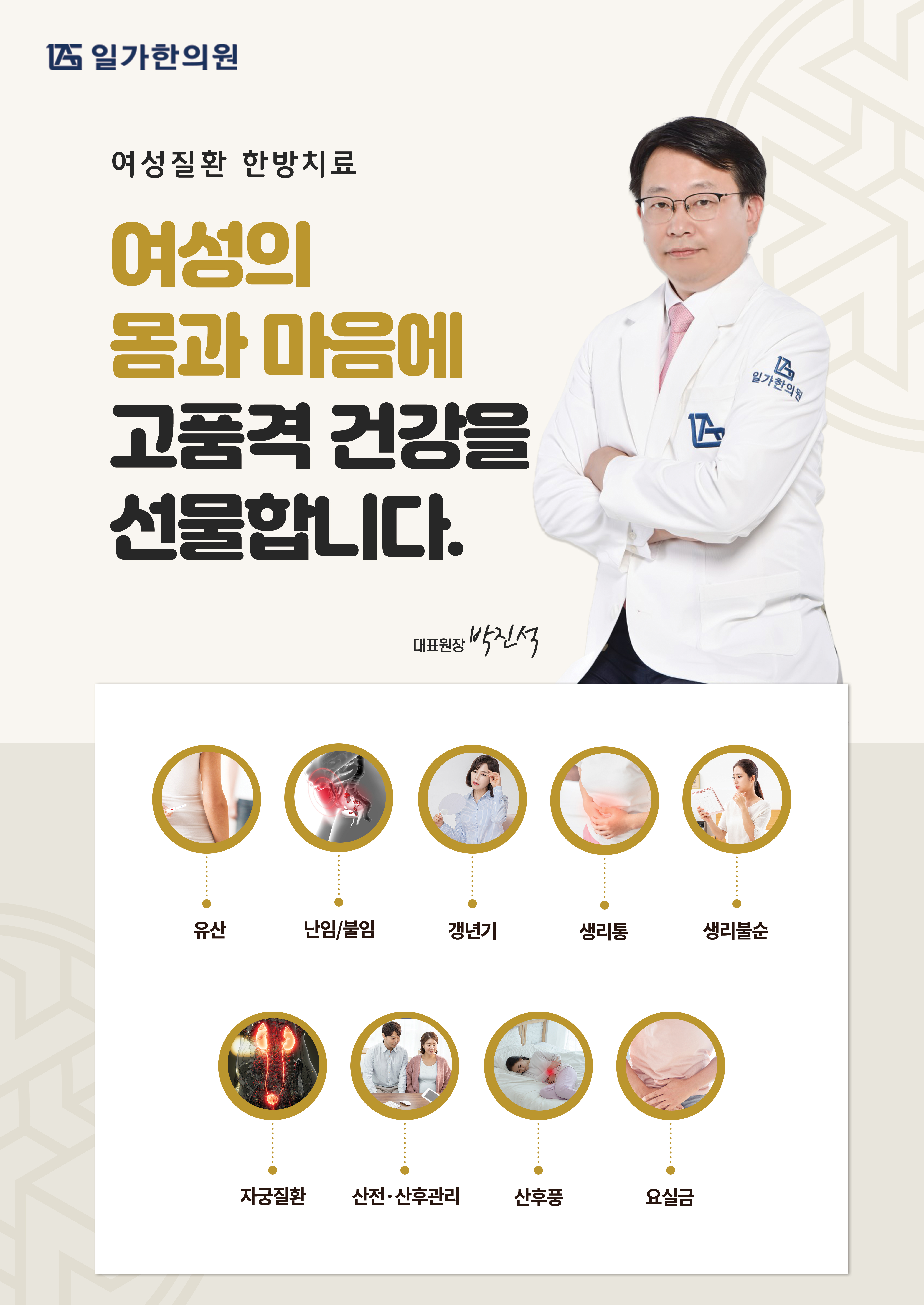 일가한의원 파주문산점