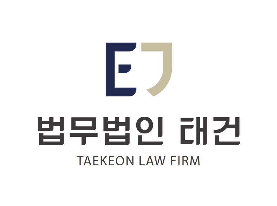 법무법인 태건