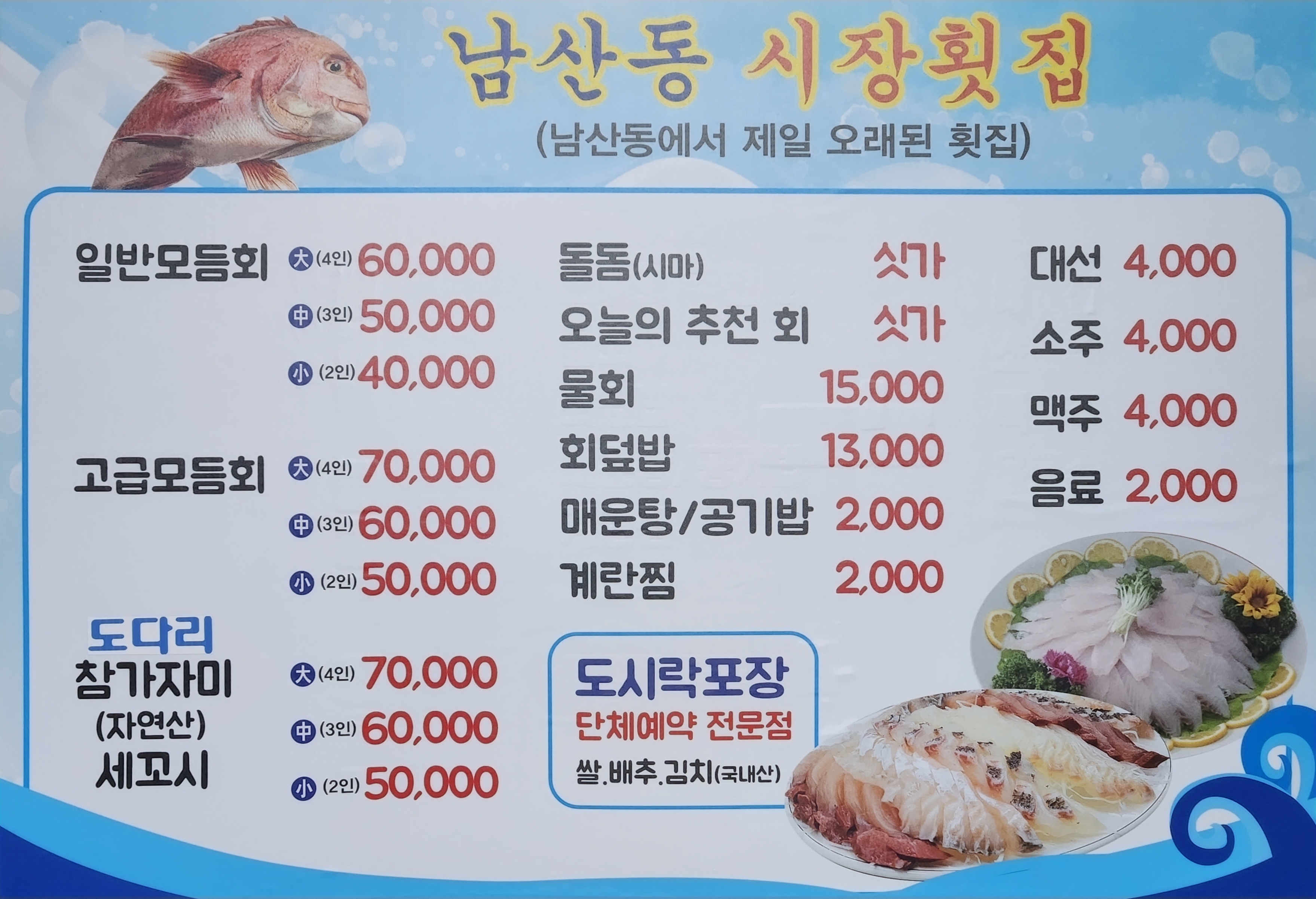 남산시장횟집
