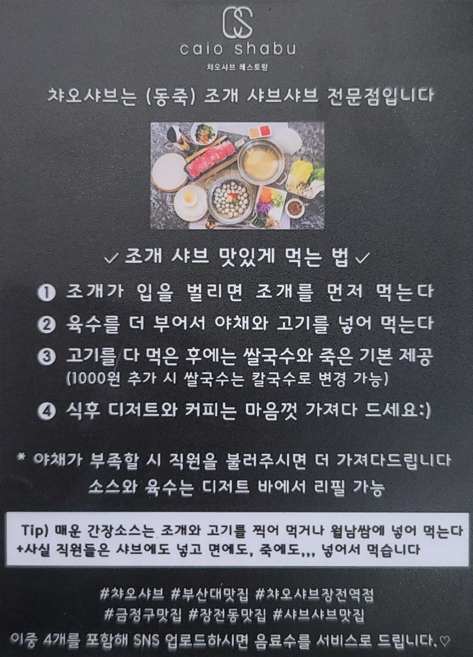 챠오샤브 장전역점