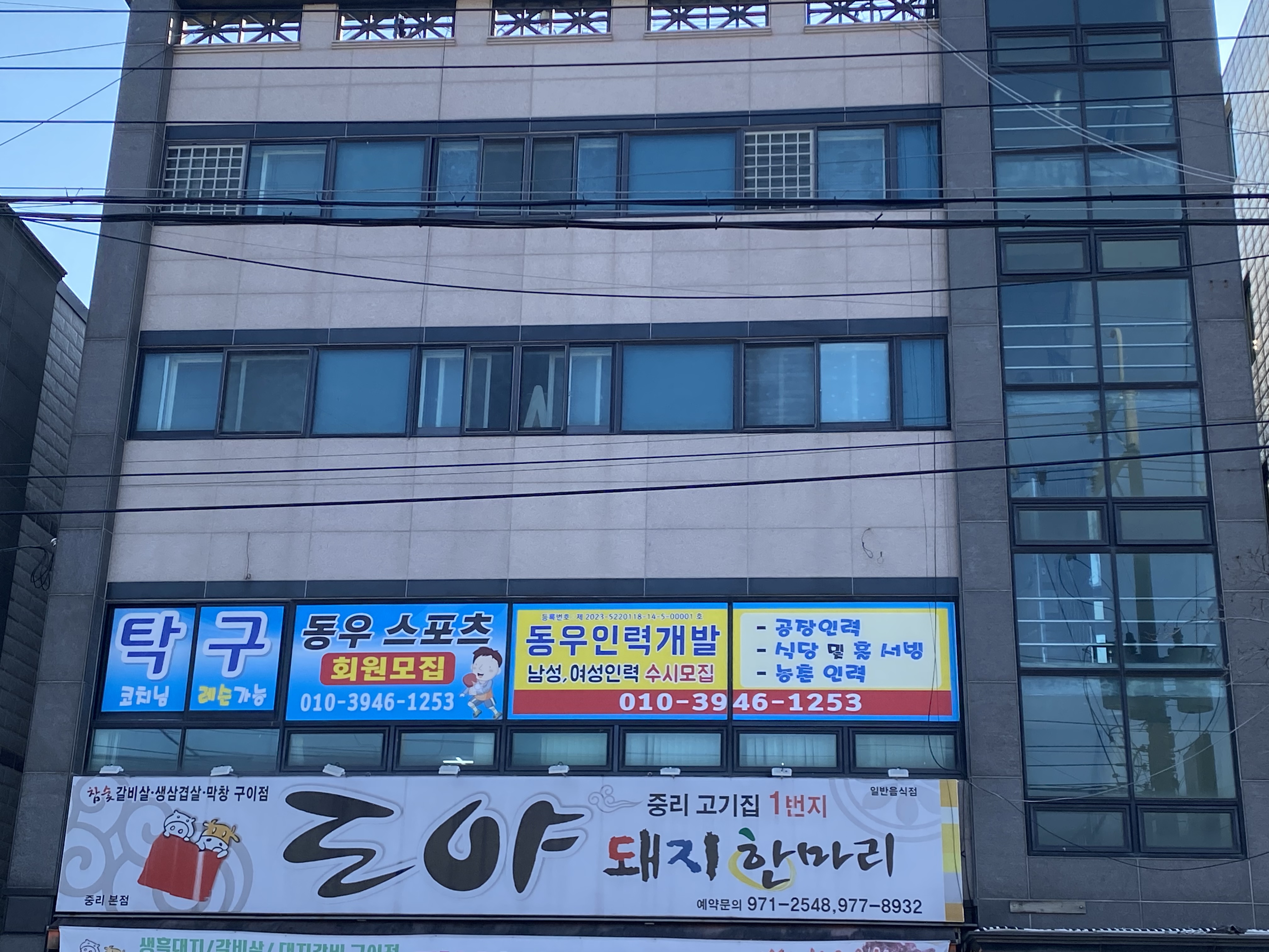 동우인력개발