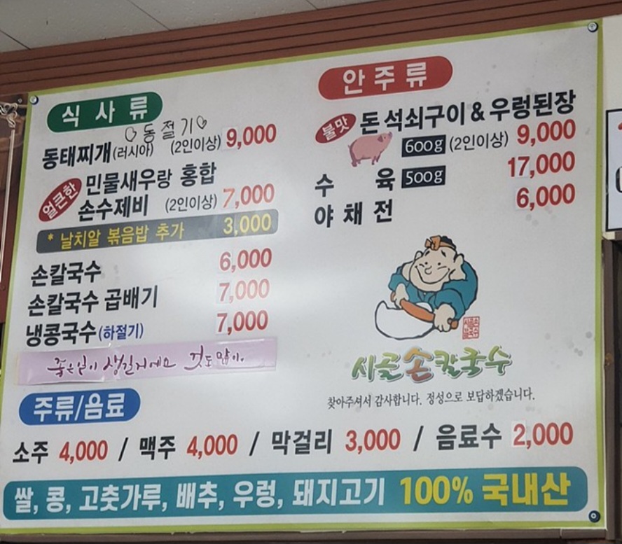 시골손칼국수