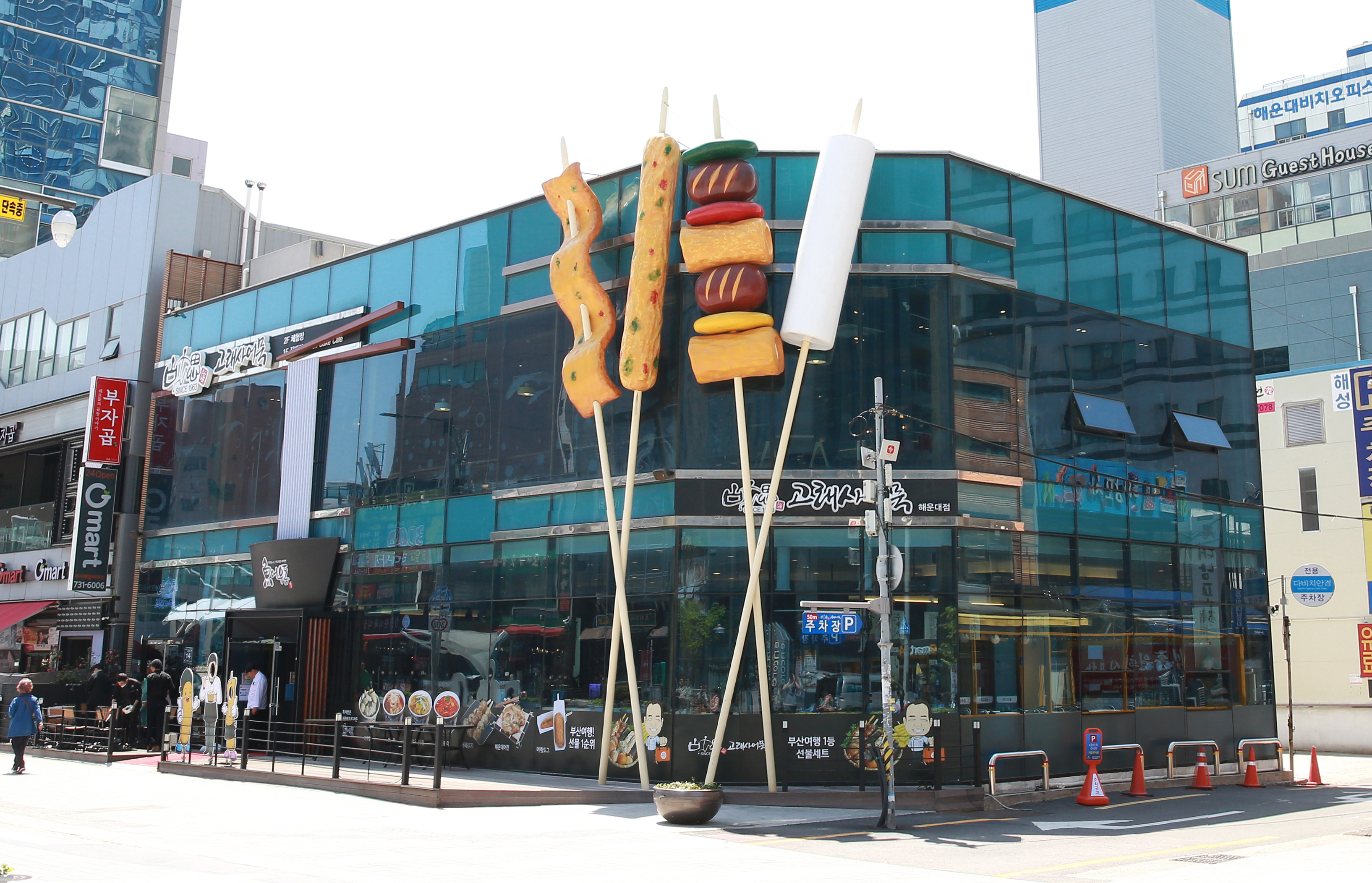 고래사어묵해운대점