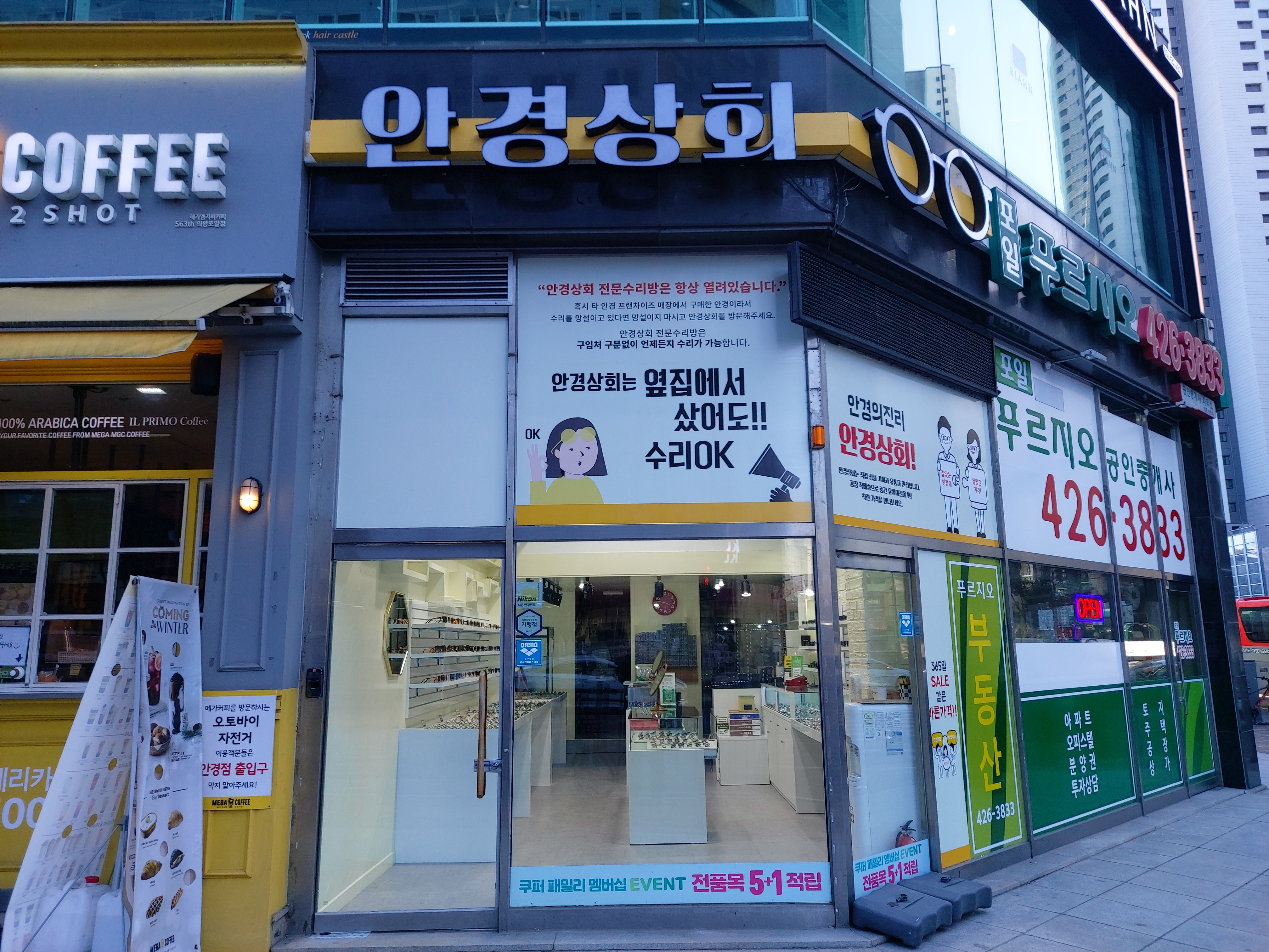 안경상회 의왕포일점