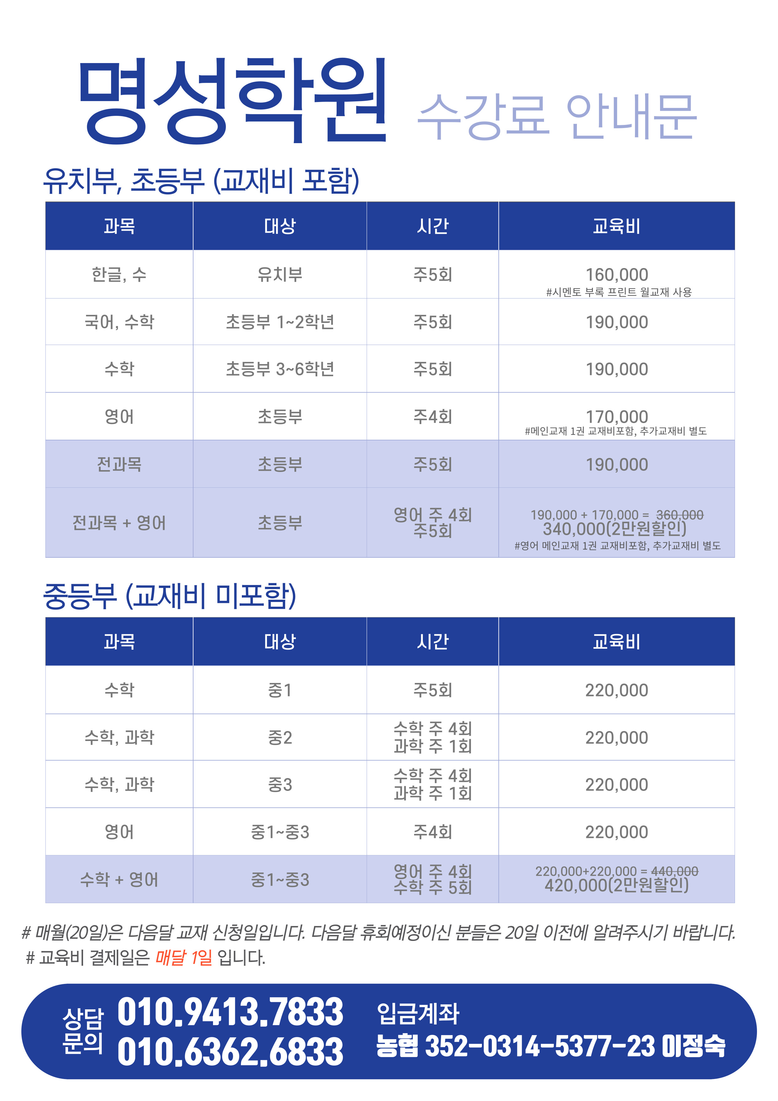 명성학원