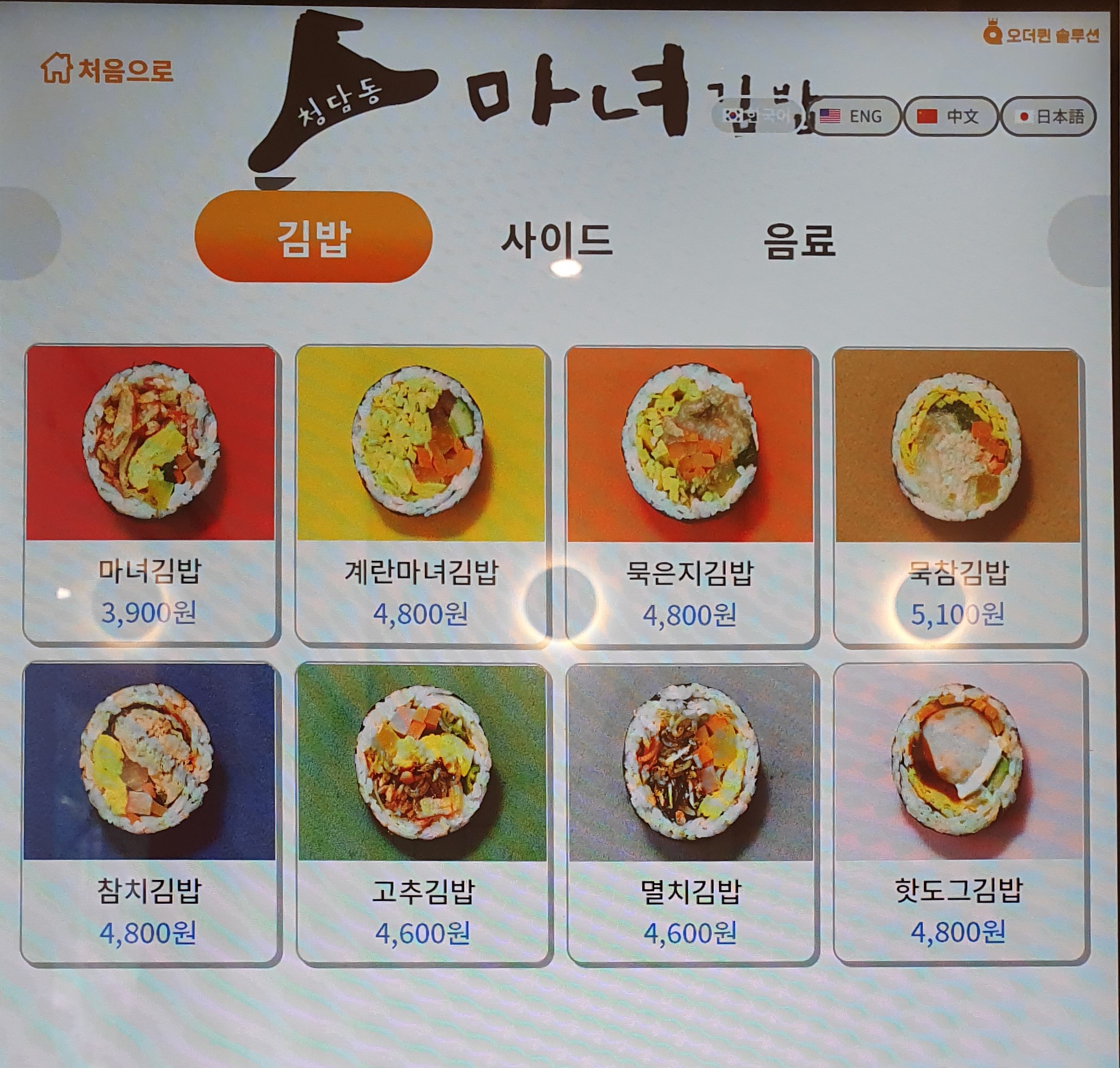 청담동마녀김밥 목동점