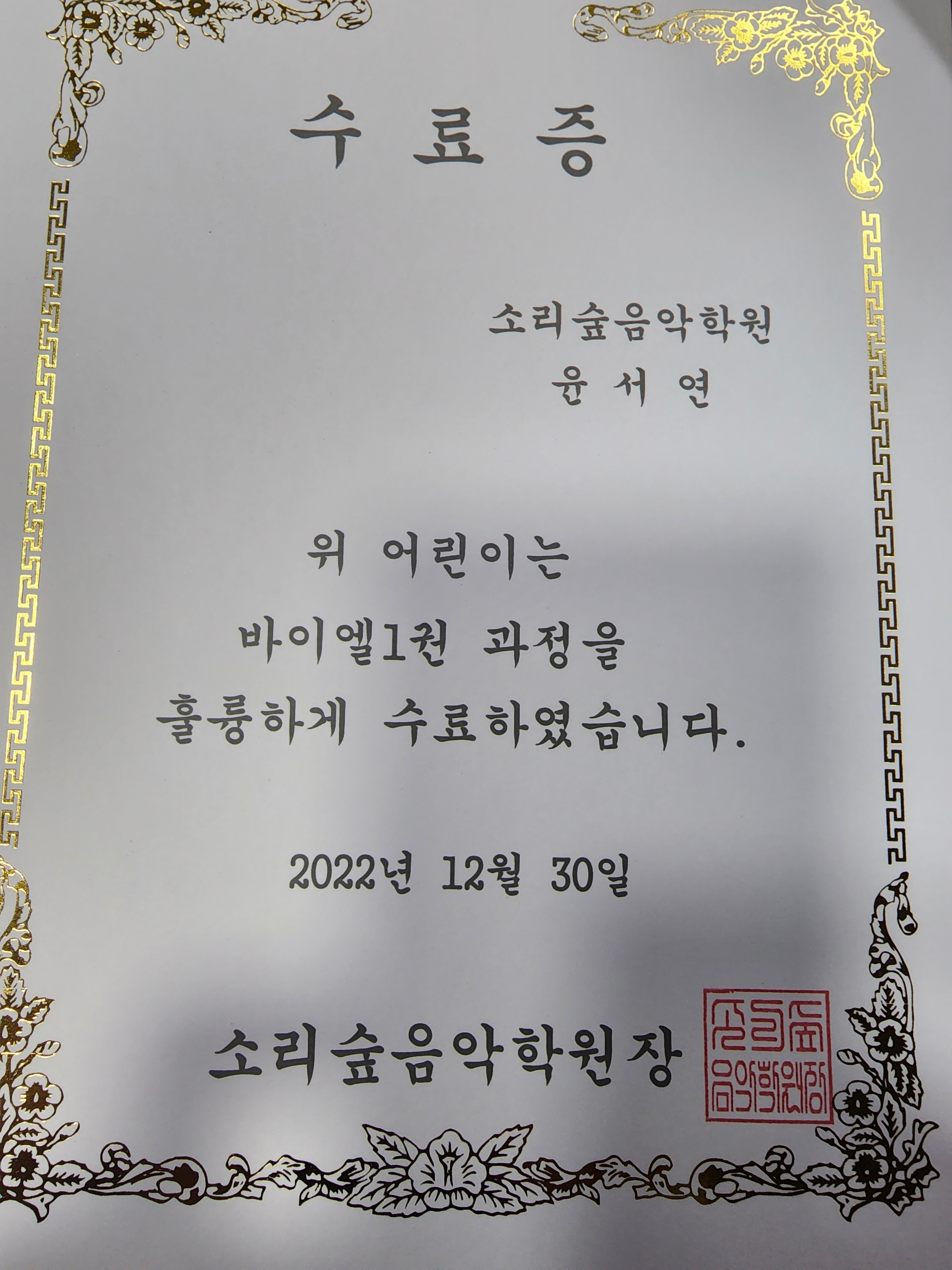 소리숲음악학원