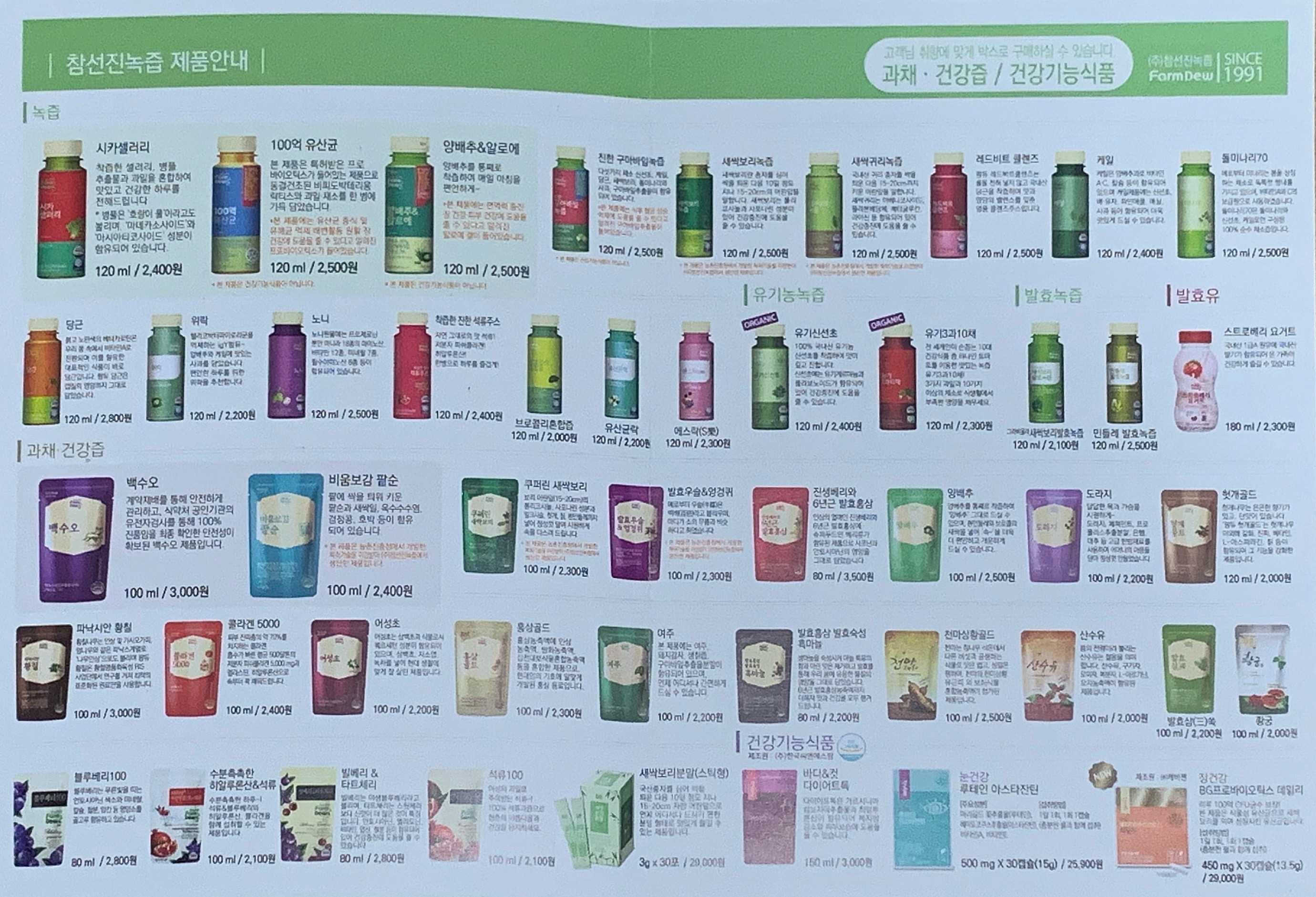 참선진녹즙 서산지사
