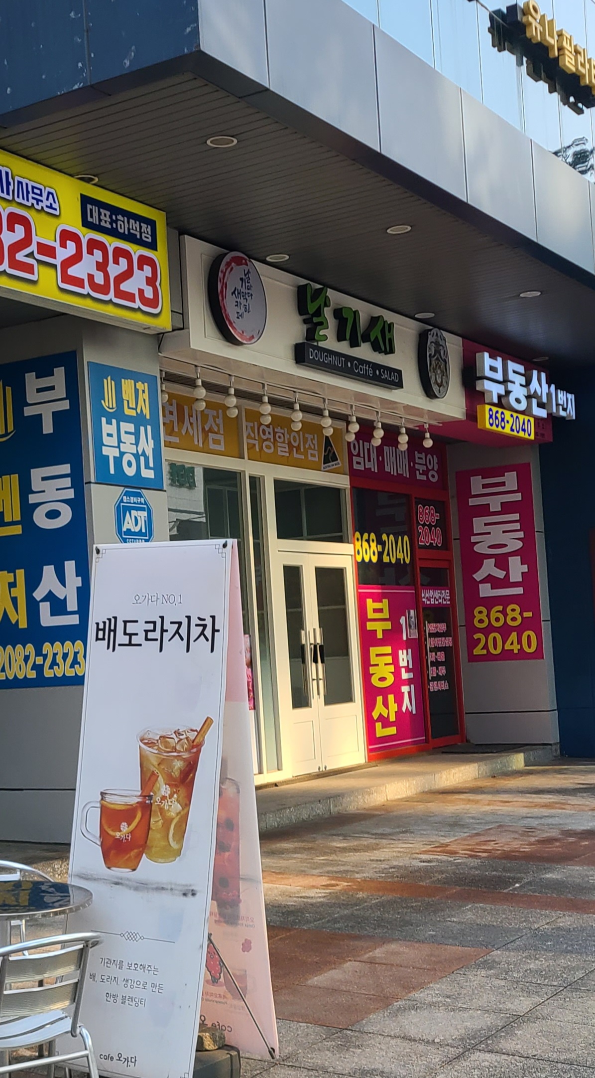 날기새 구로점