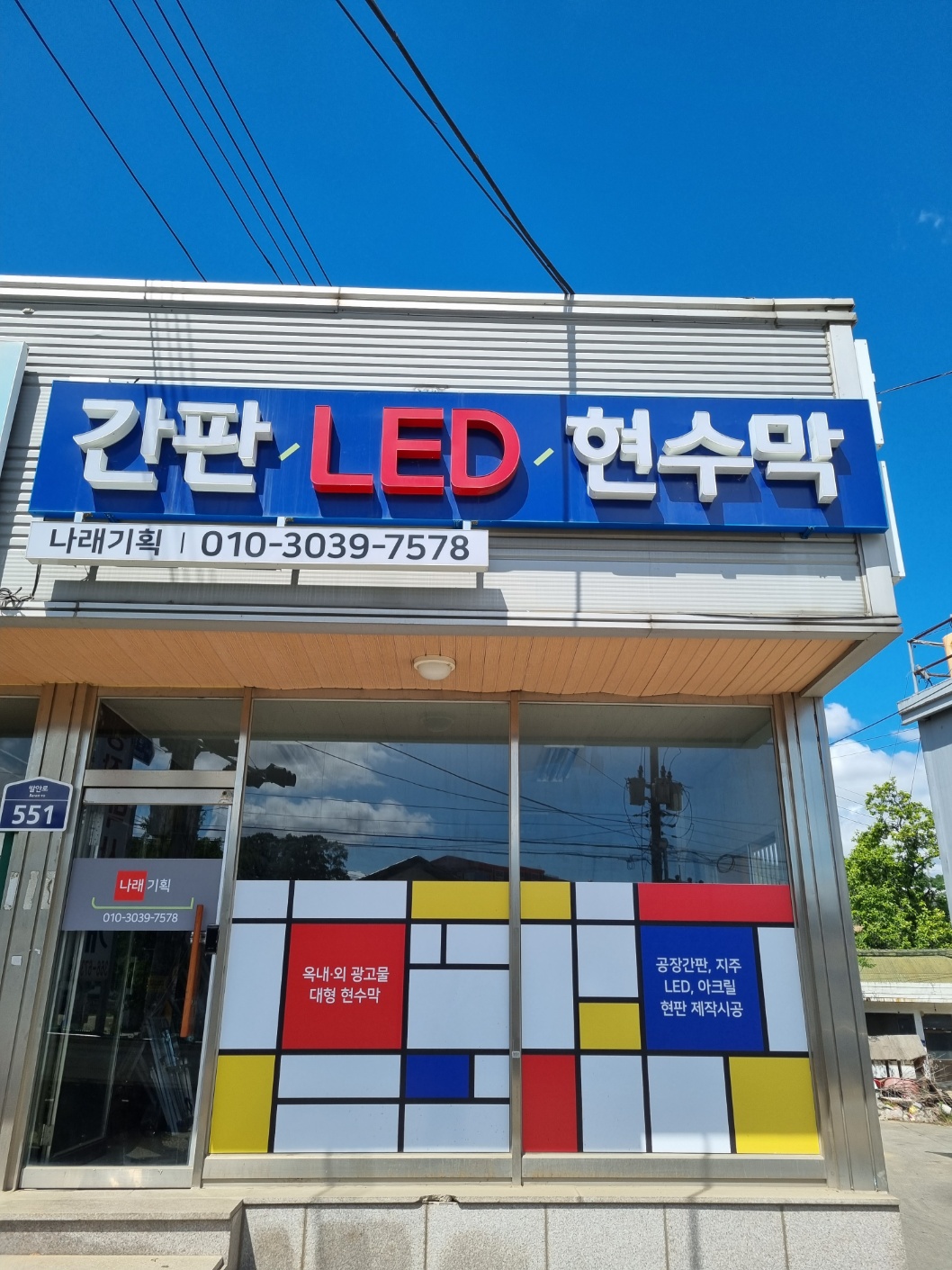나래기획