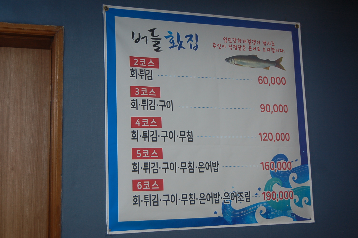 버들횟집