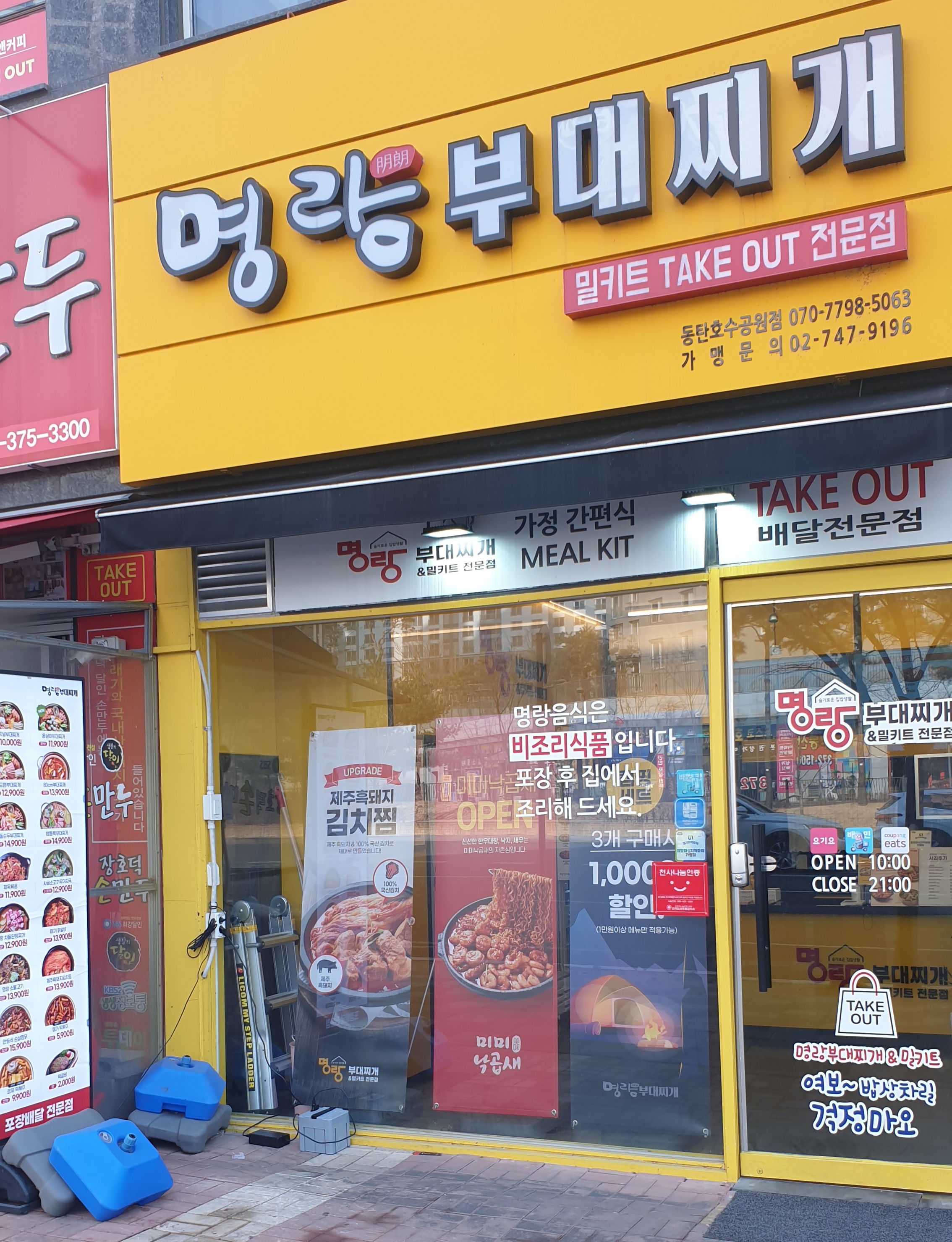 명랑부대찌개&낙곱새 동탄호수공원점