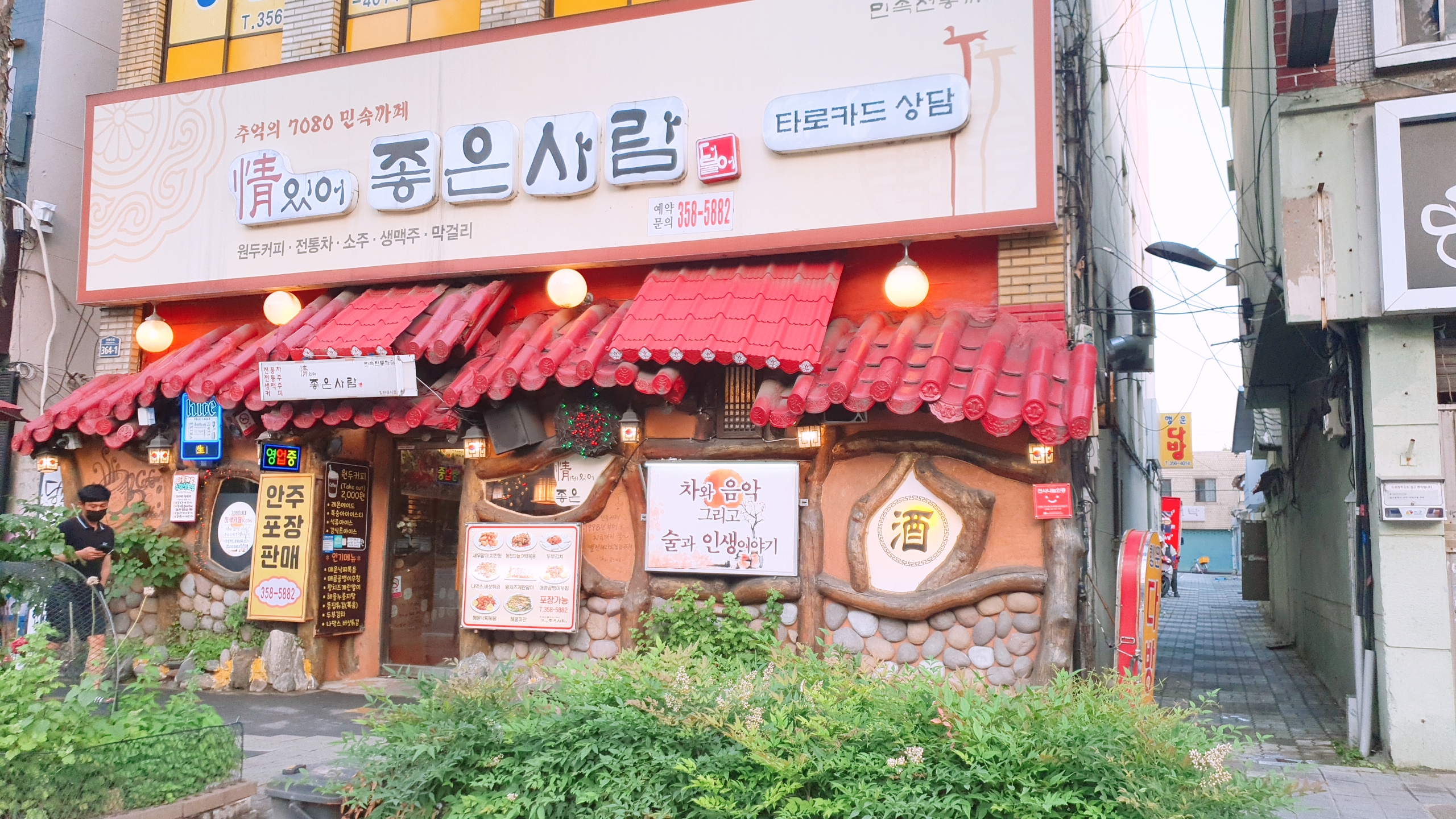정있어좋은사람타로
