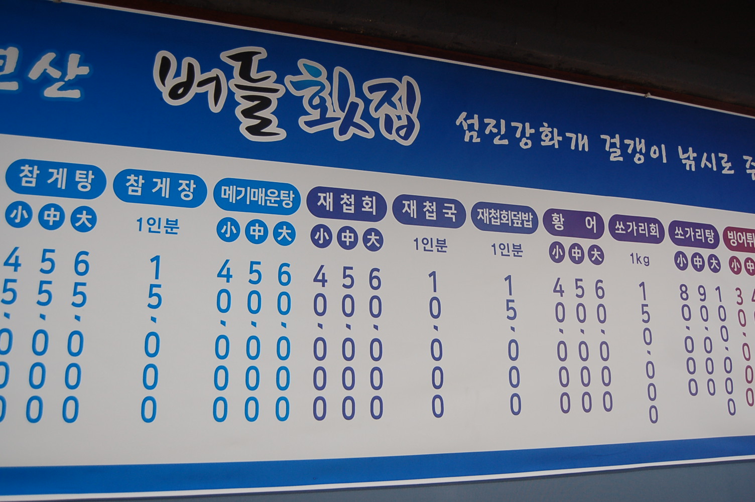 버들횟집