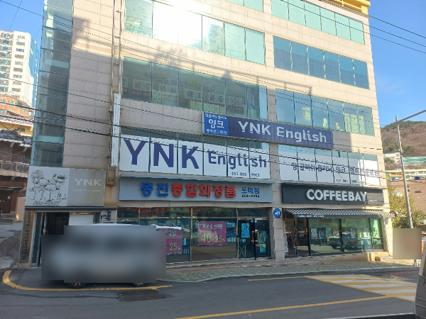 동진종합화장품도매센타