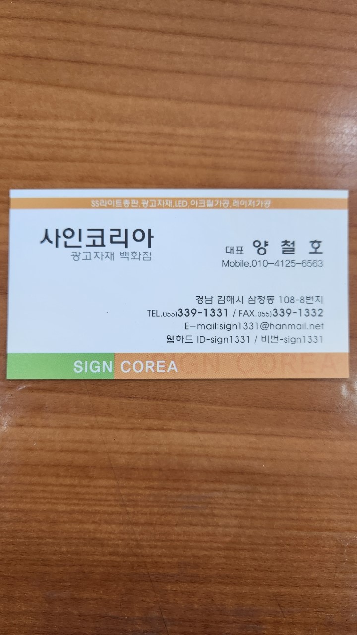 사인코리아