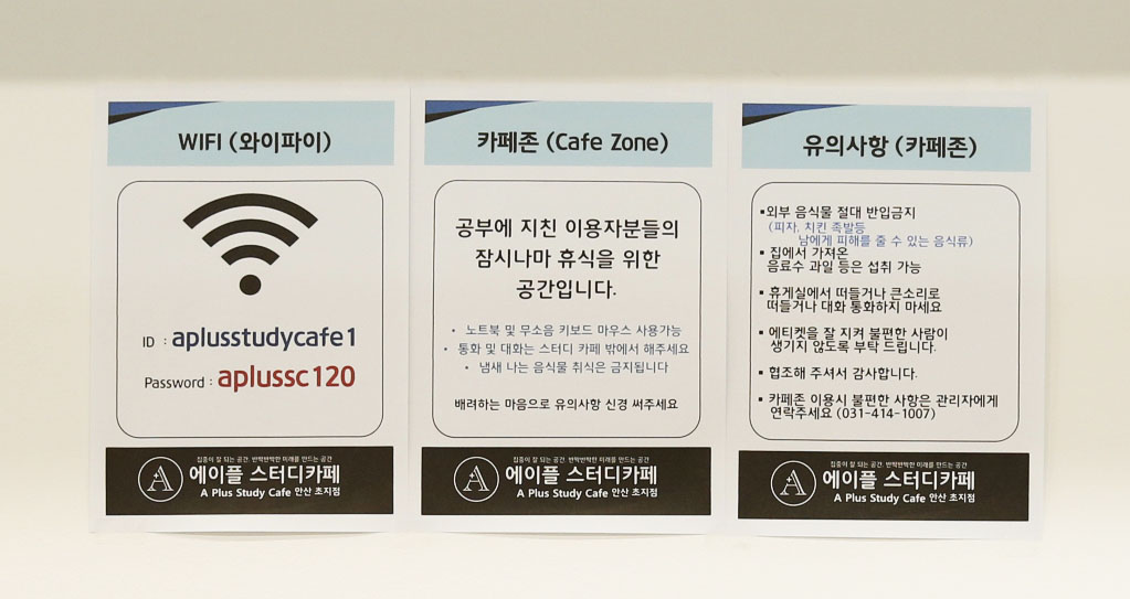 에이플스터디카페 안산초지점