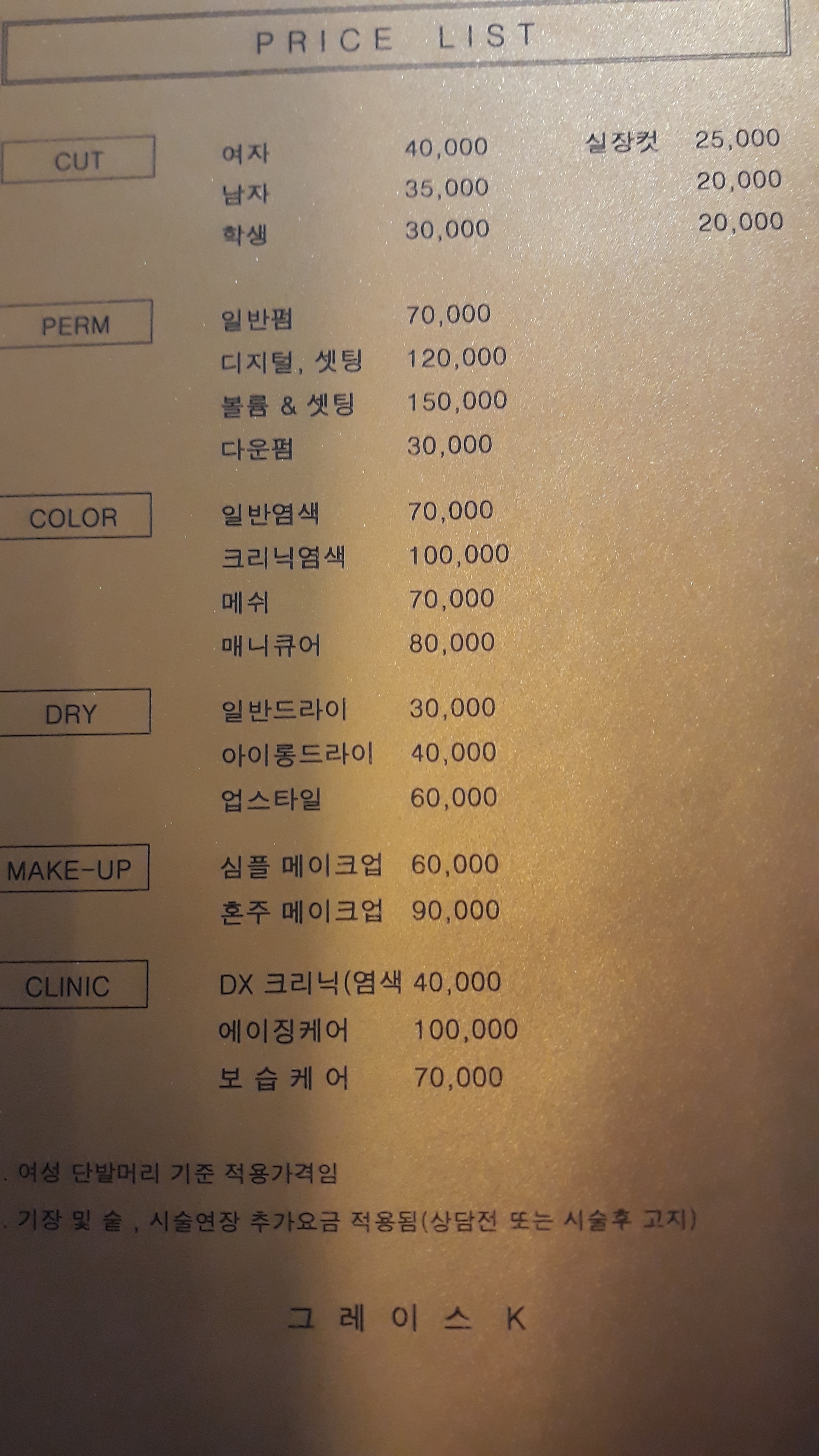 그레이스K 미용실