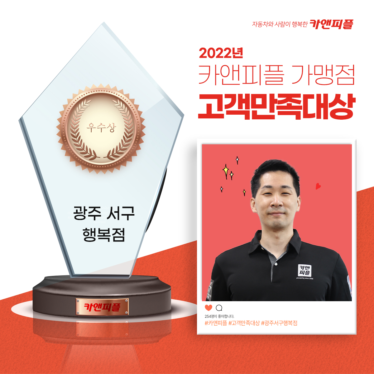 카앤피플 광주 서구 행복점