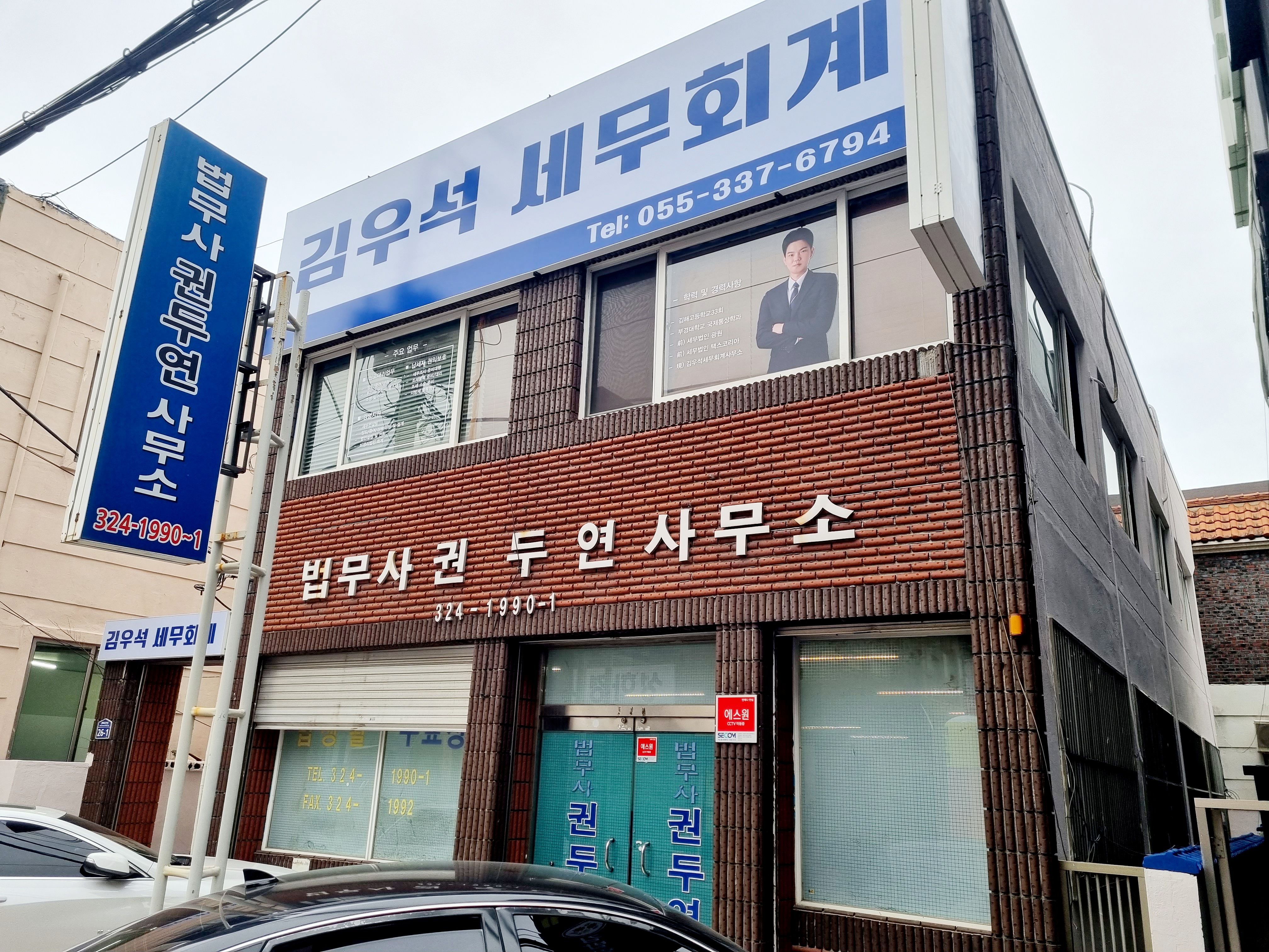 김우석 세무회계 사무소