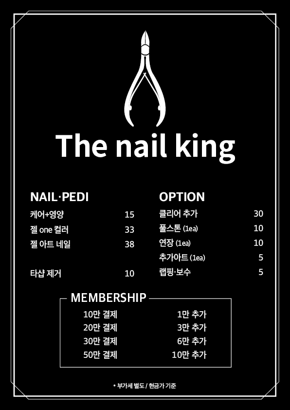 더네일킹
