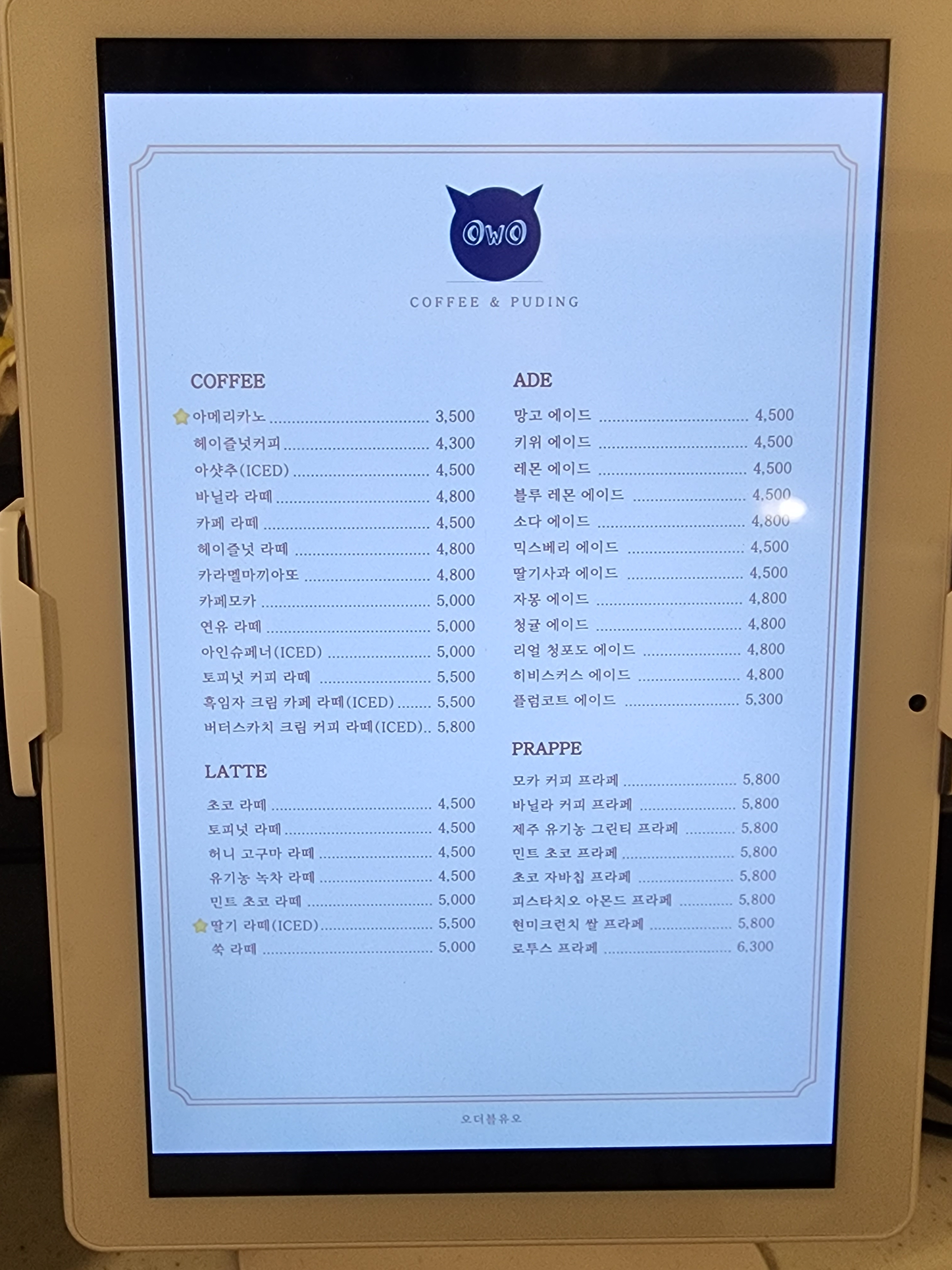 오더블유오월평점