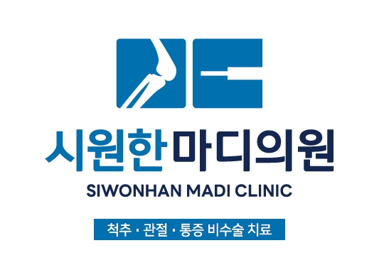 시원한마디의원
