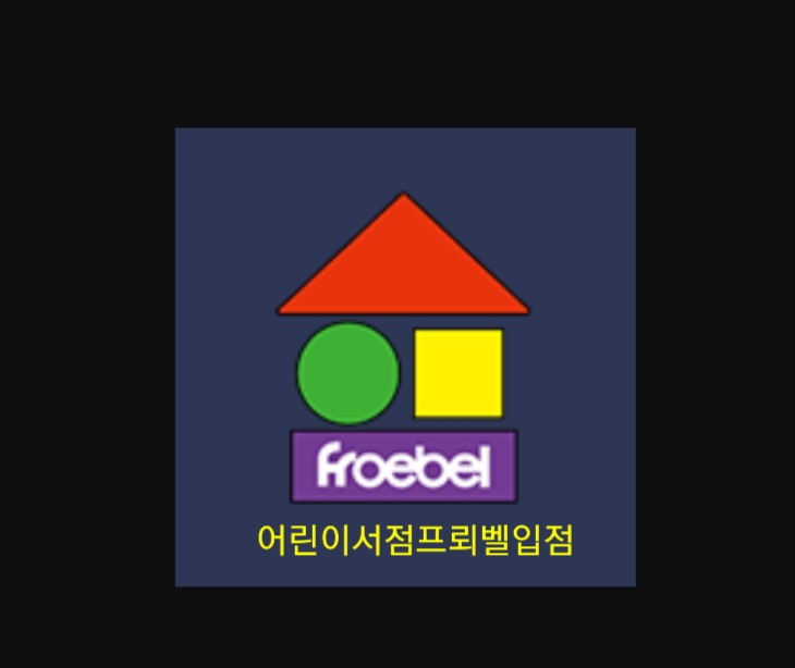 영통어린이서점
