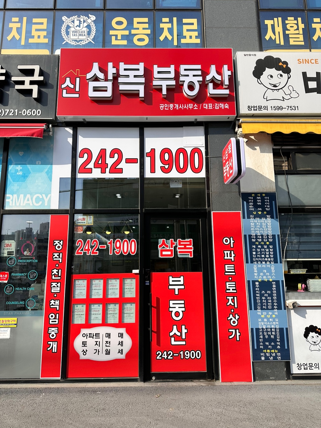 삼보공인중개사사무소