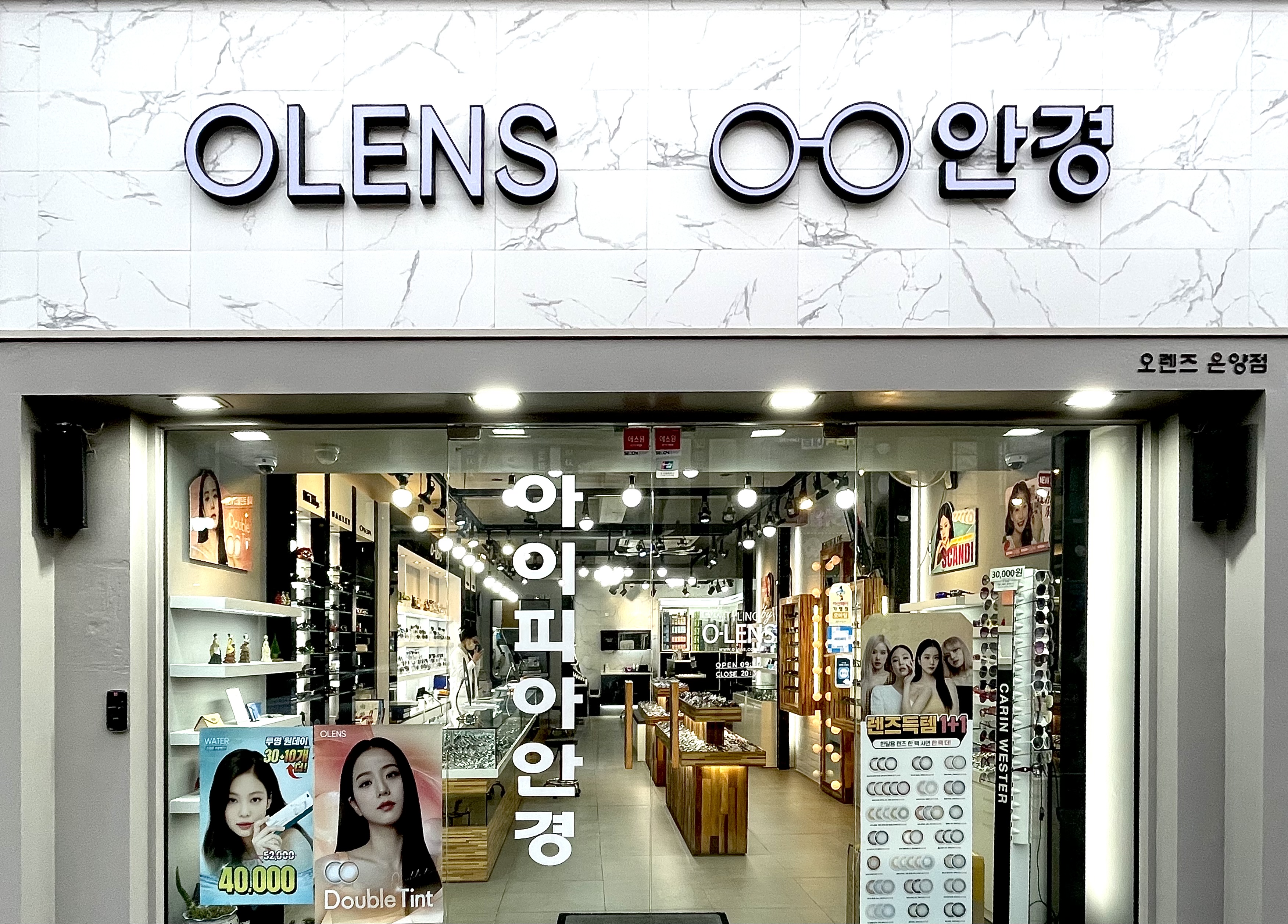 오렌즈 온양점